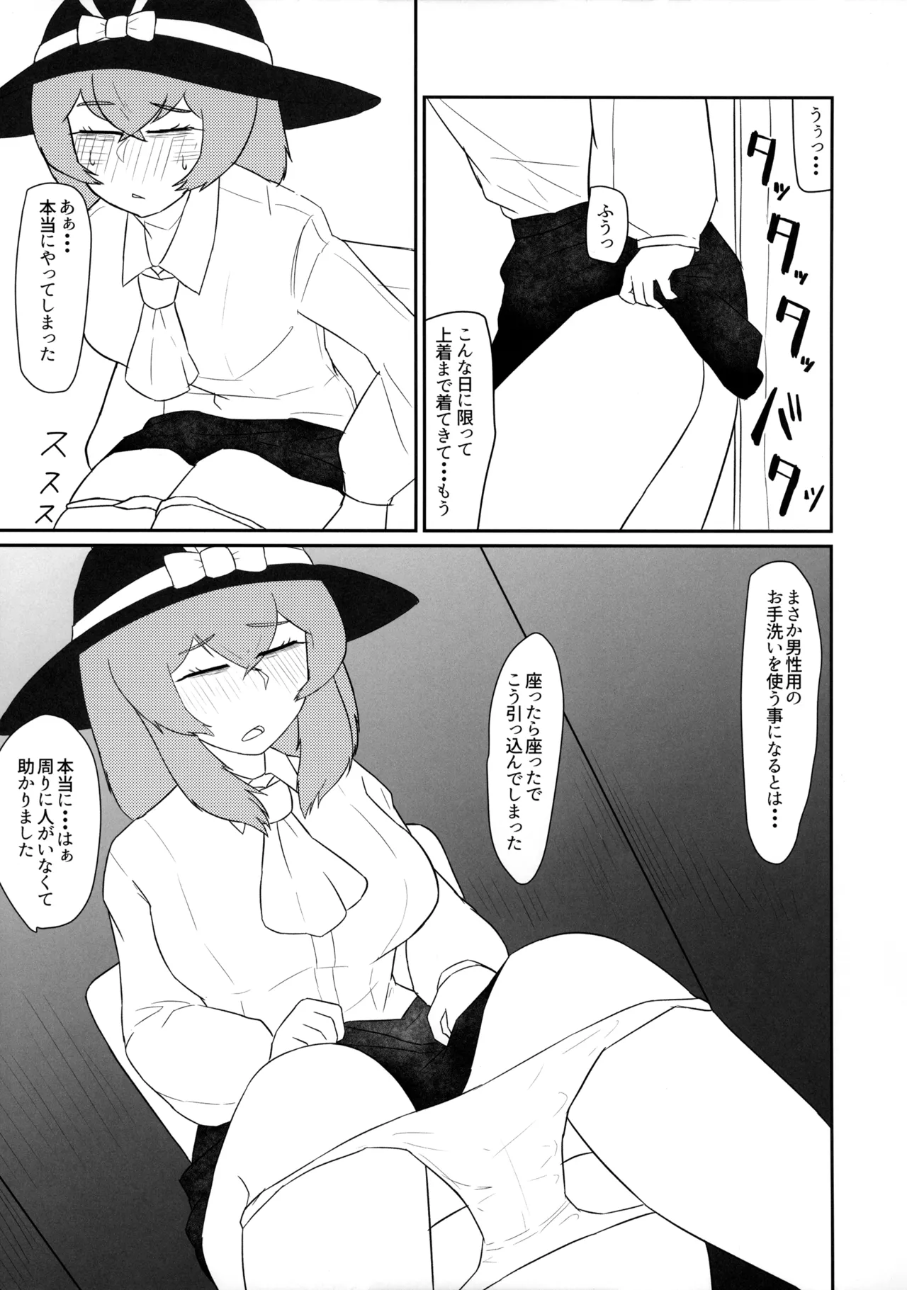 夜道を歩くにはまだ寒い Page.6