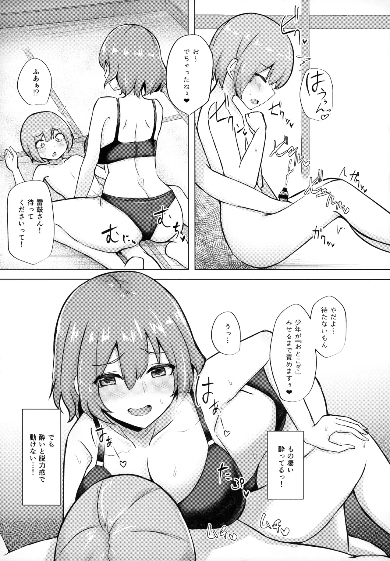 雷鼓さんと泥酔っくす!2 Page.10