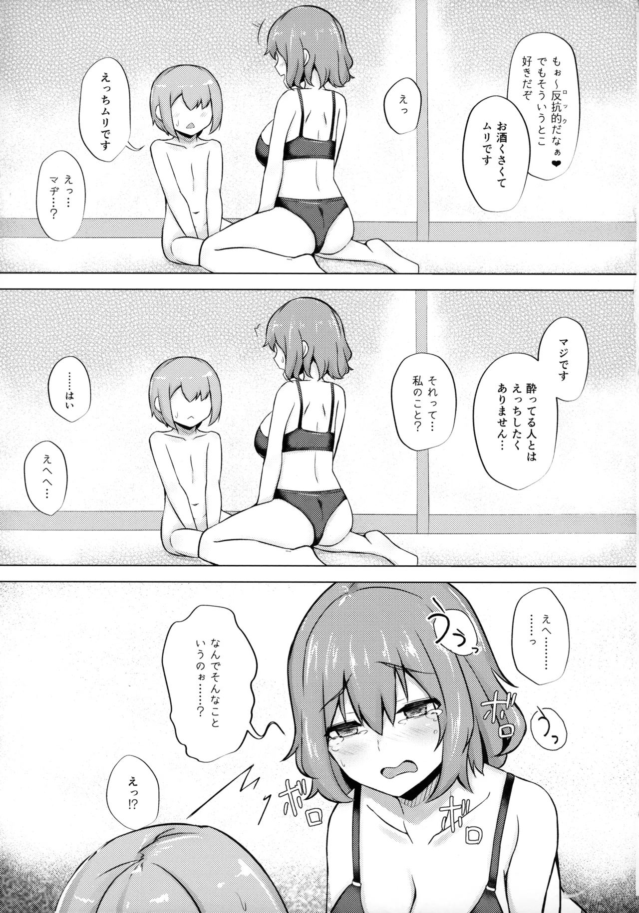 雷鼓さんと泥酔っくす!2 Page.12