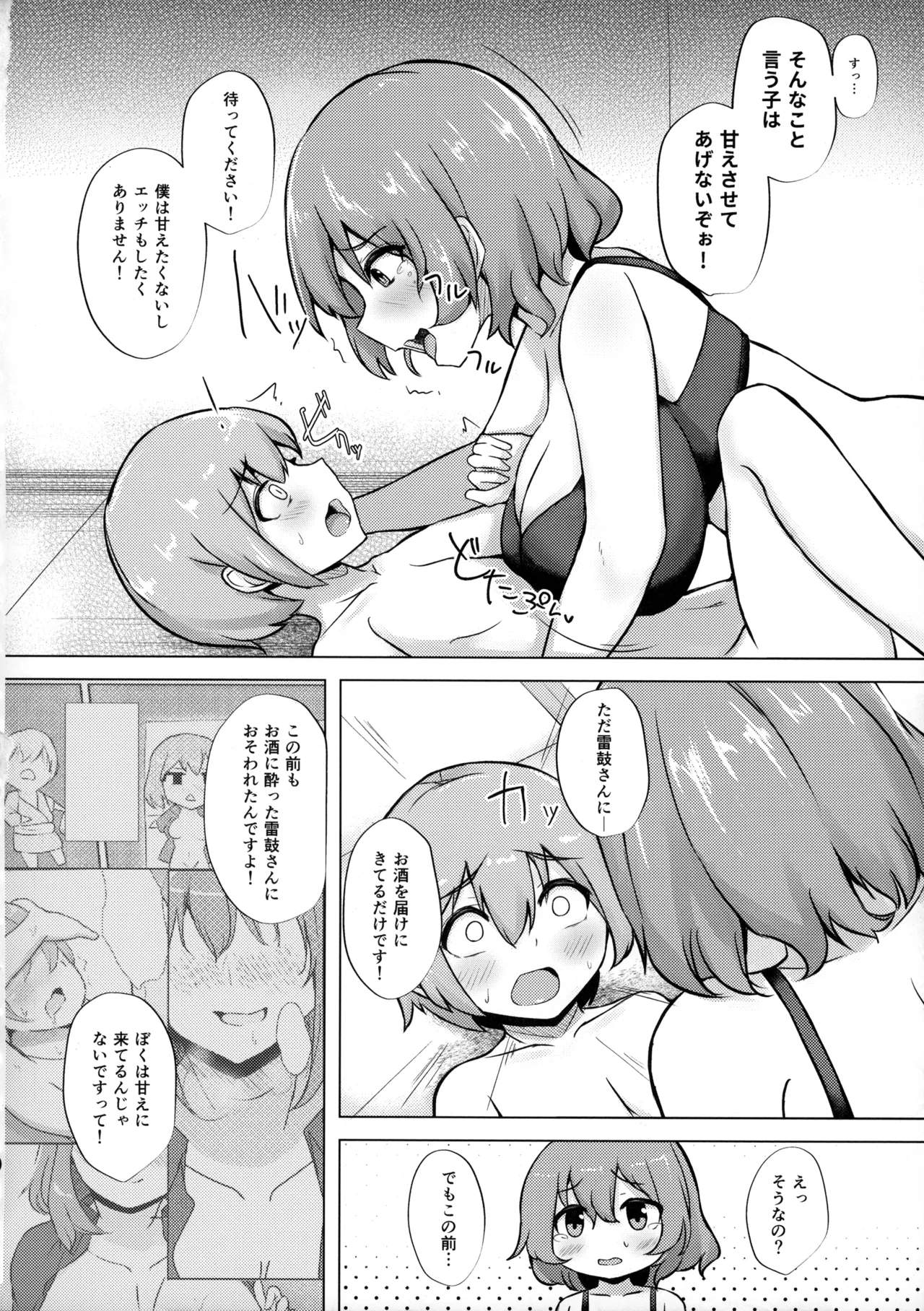 雷鼓さんと泥酔っくす!2 Page.13