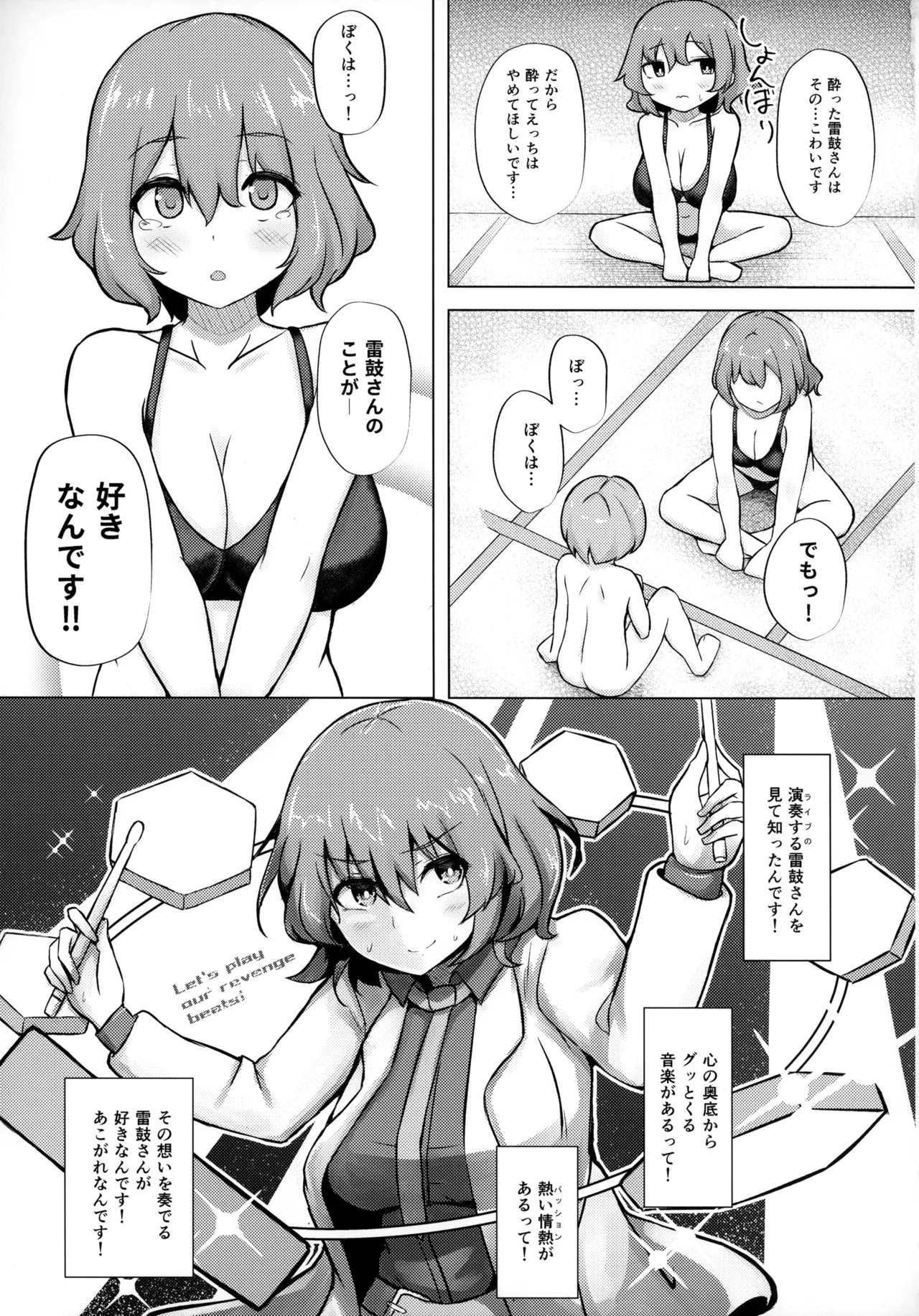 雷鼓さんと泥酔っくす!2 Page.14