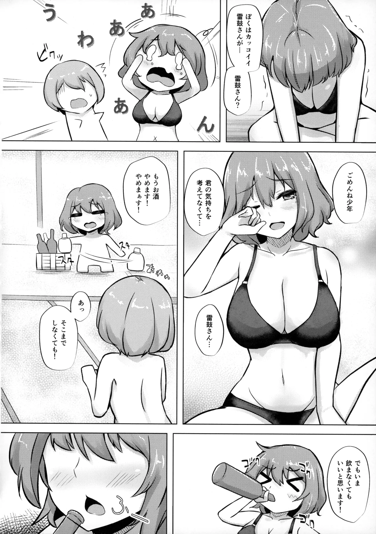 雷鼓さんと泥酔っくす!2 Page.15