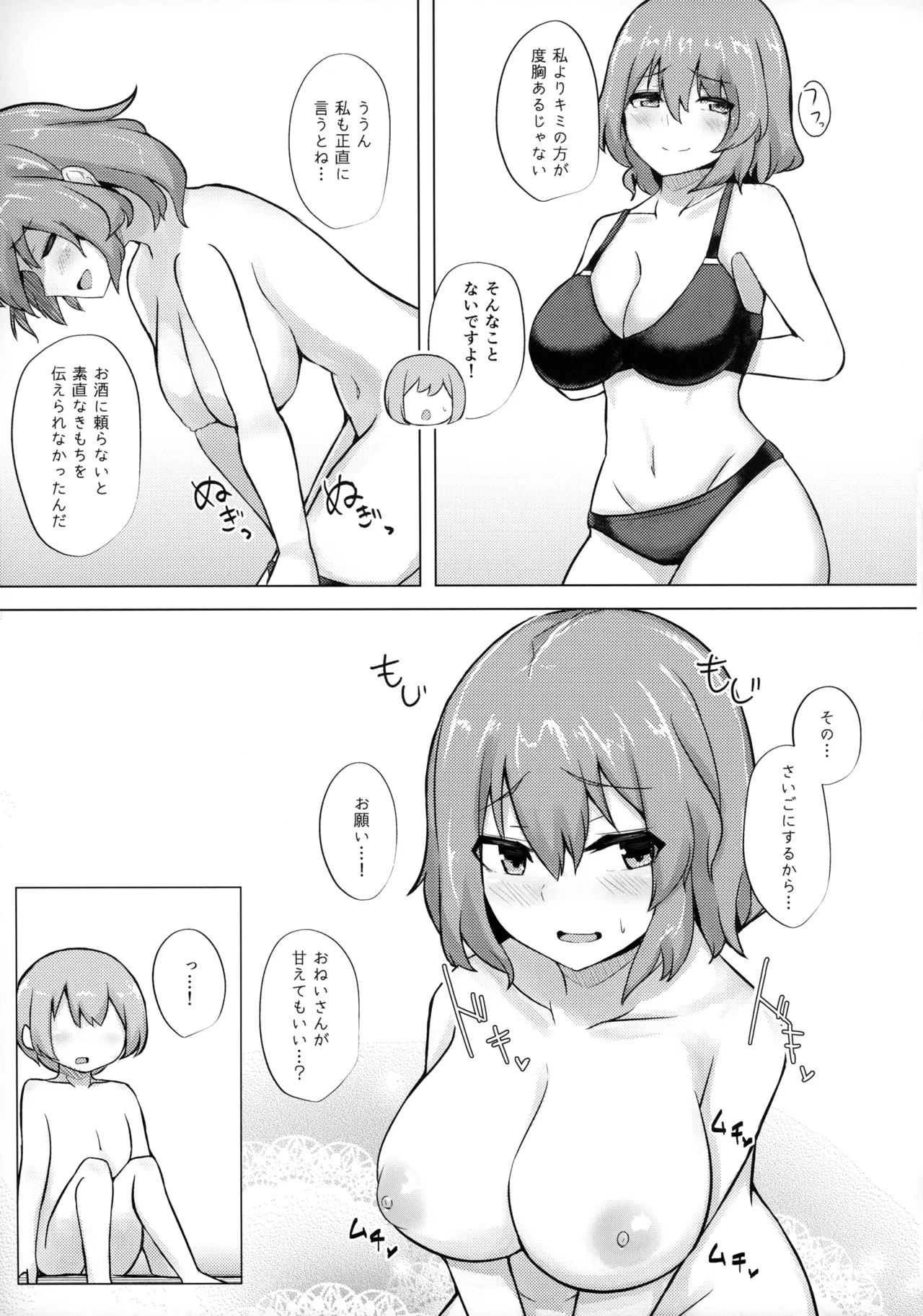 雷鼓さんと泥酔っくす!2 Page.16