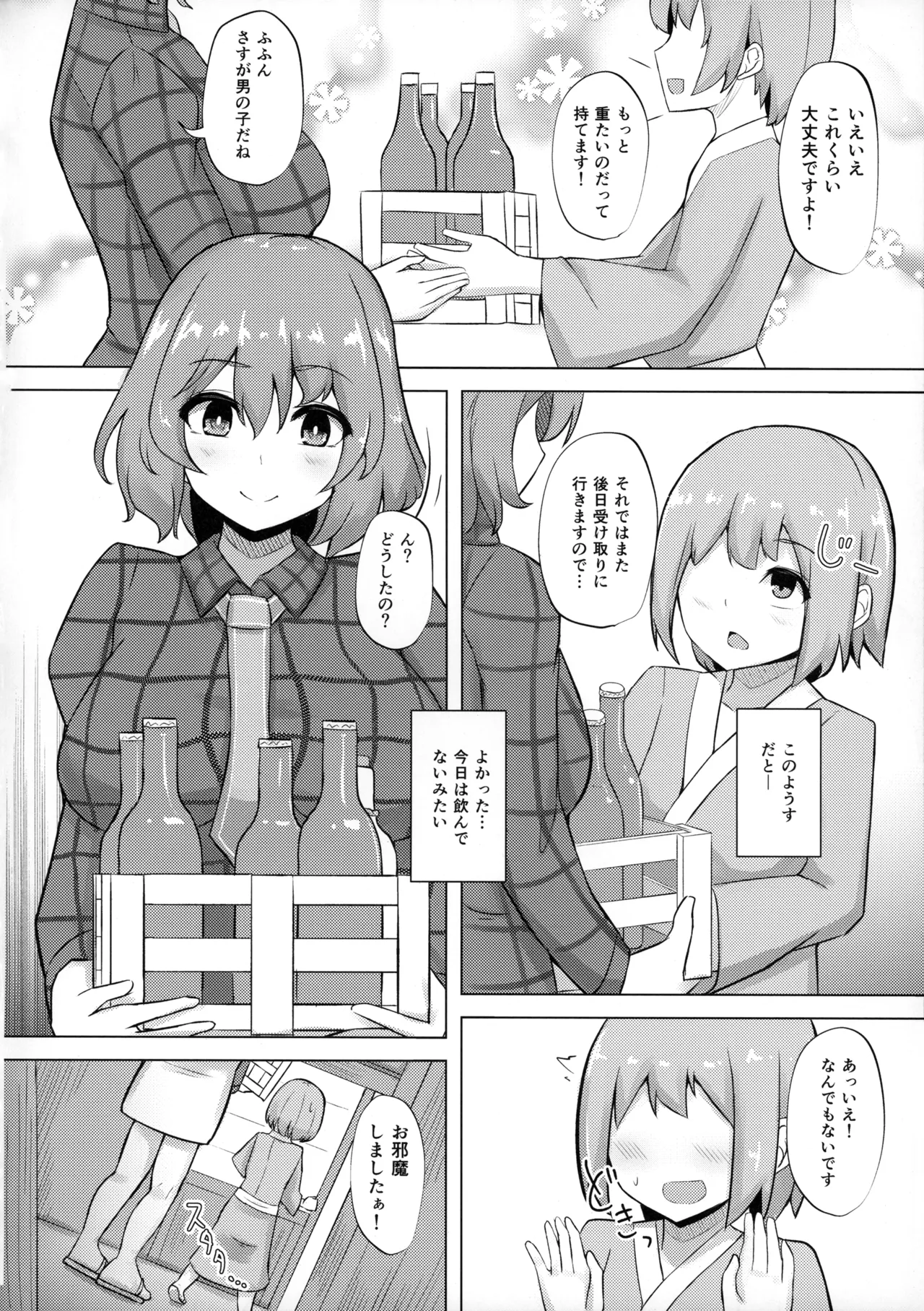 雷鼓さんと泥酔っくす!2 Page.3