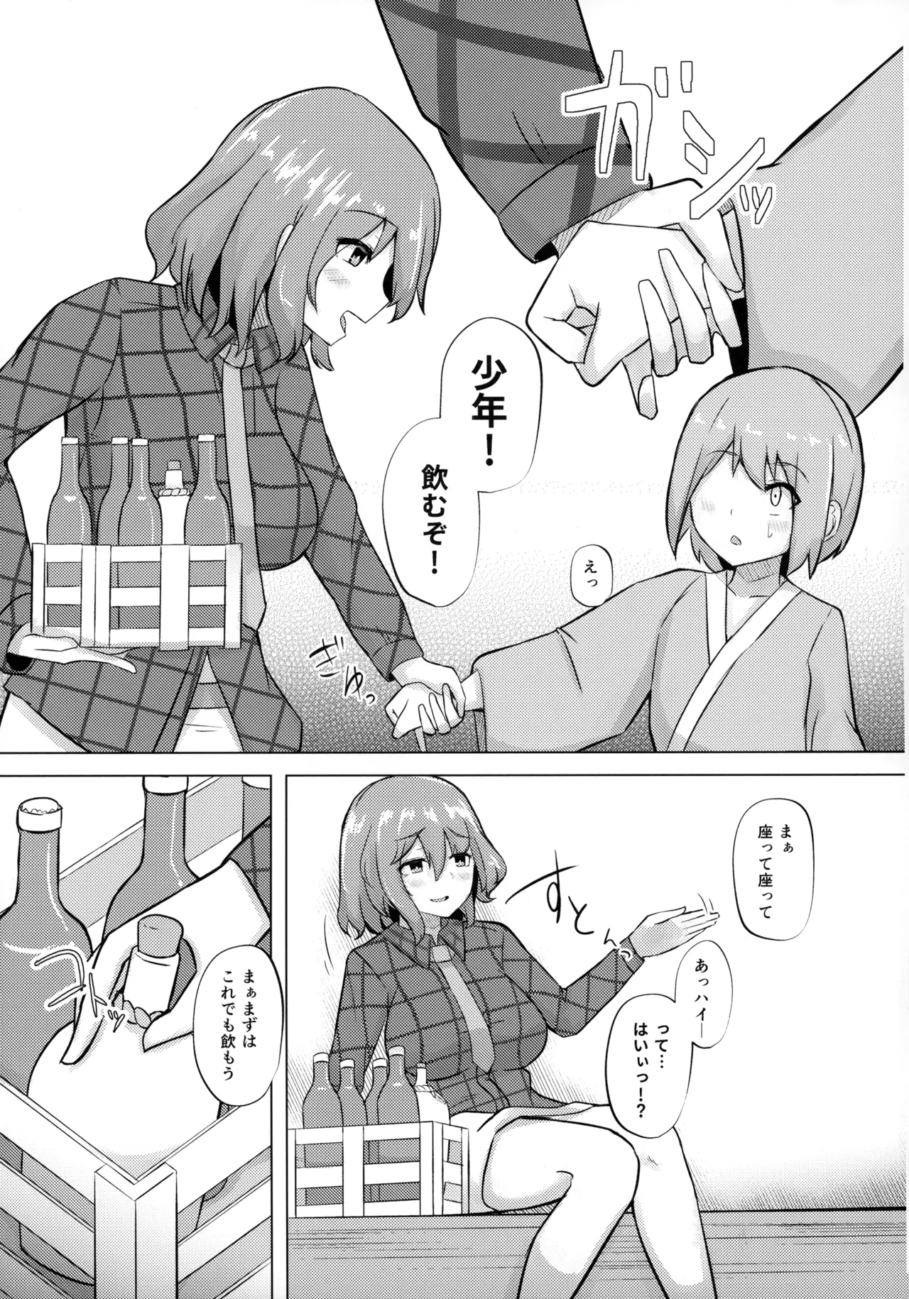 雷鼓さんと泥酔っくす!2 Page.4