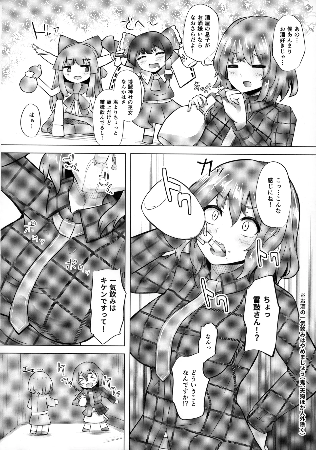 雷鼓さんと泥酔っくす!2 Page.5