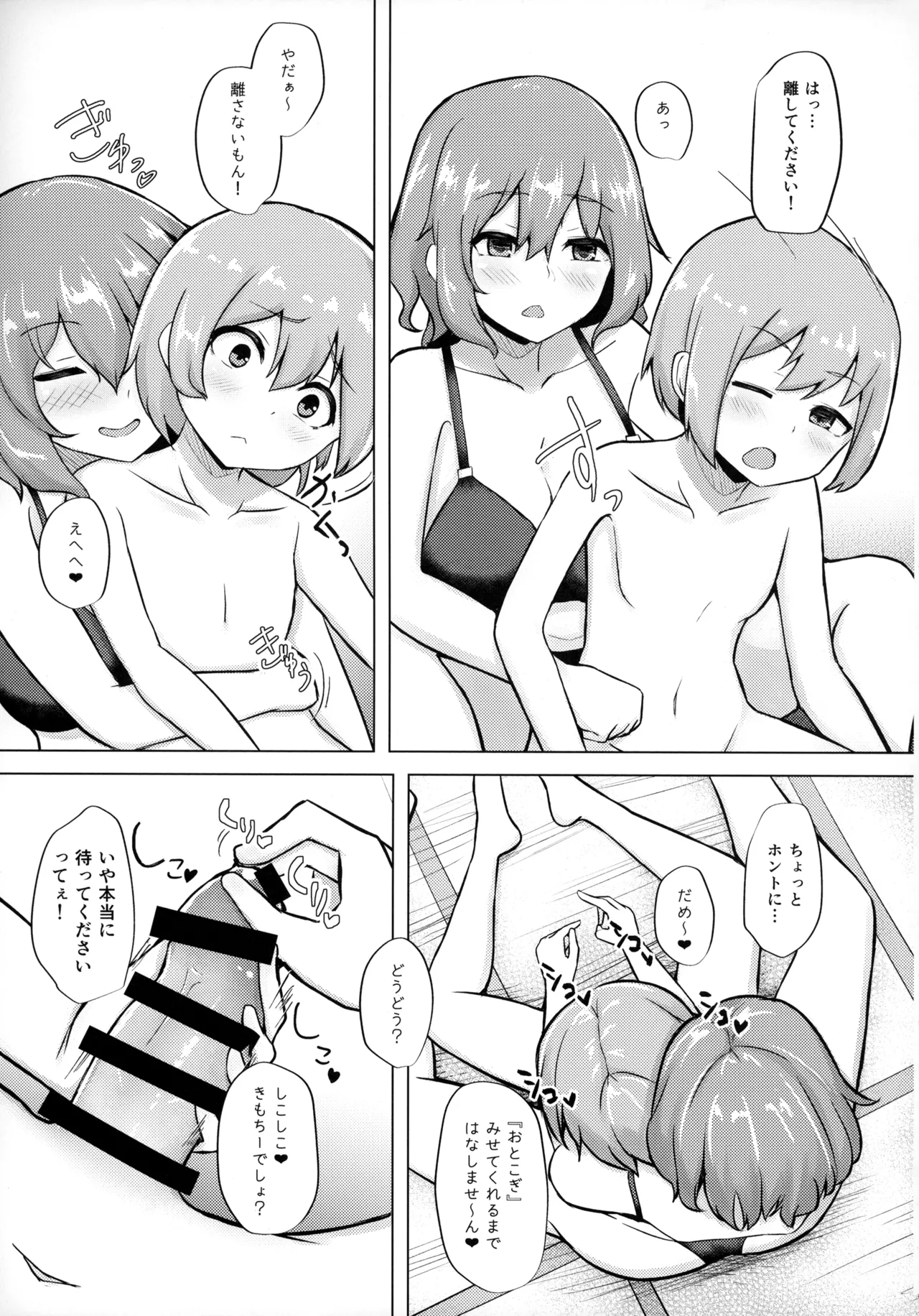 雷鼓さんと泥酔っくす!2 Page.8