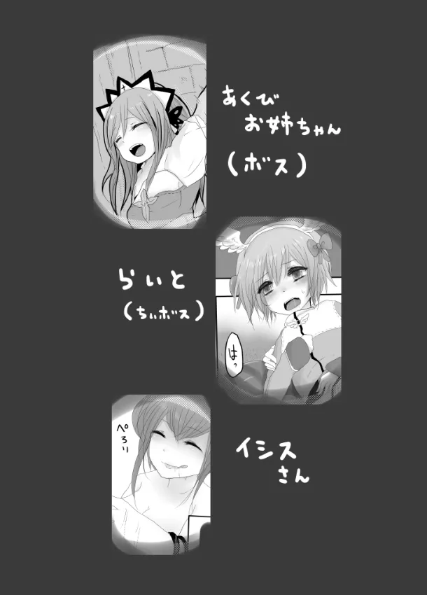 イシス×あこ Page.2