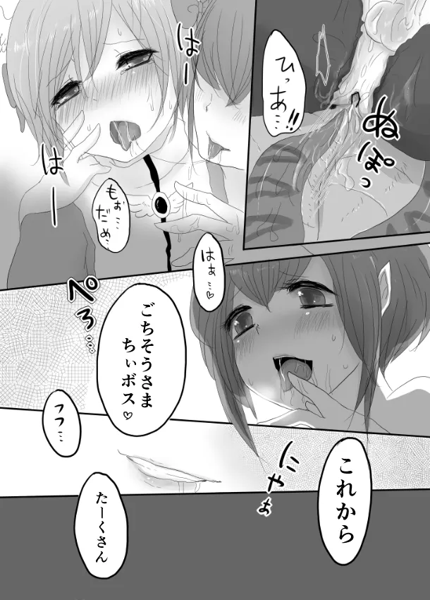 イシス×あこ Page.20