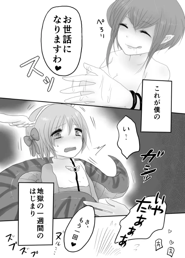 イシス×あこ Page.21