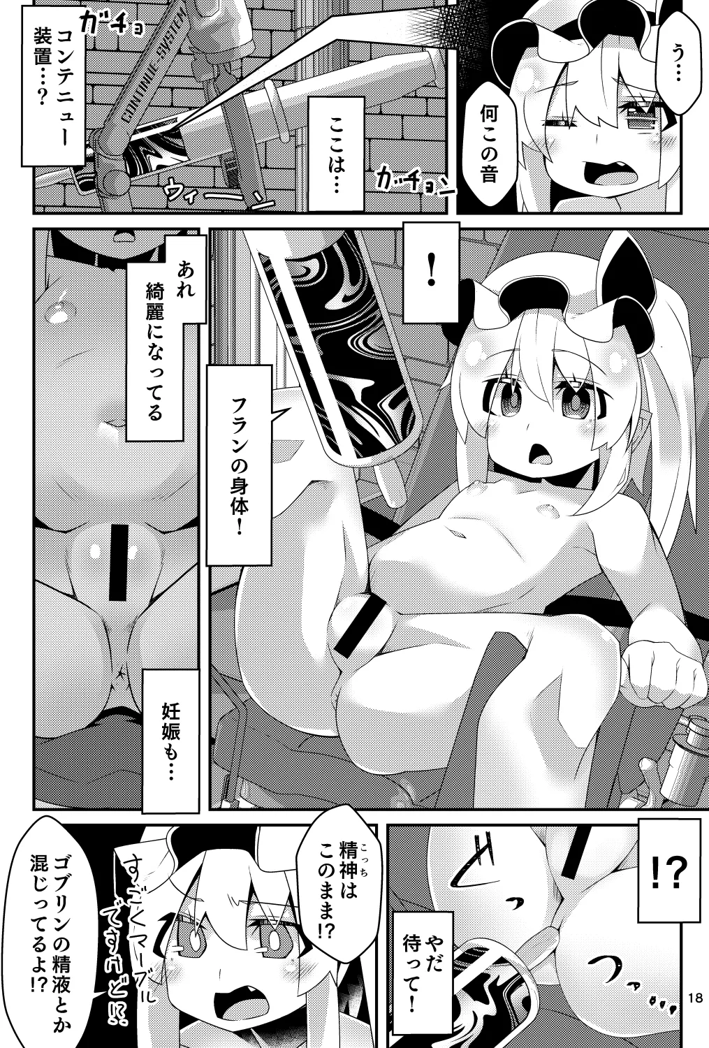 フランちゃんのエロトラップダンジョンPersonalityExcretion人格排泄ダンジョンで無限コンテニュー編 Page.18