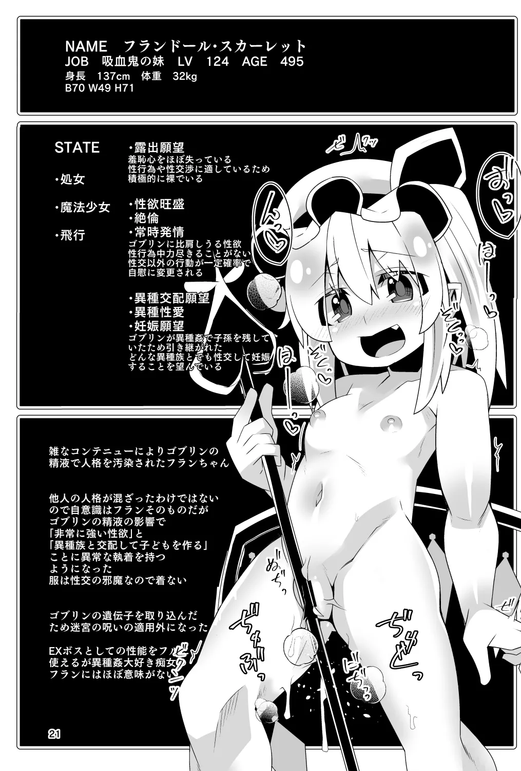 フランちゃんのエロトラップダンジョンPersonalityExcretion人格排泄ダンジョンで無限コンテニュー編 Page.21