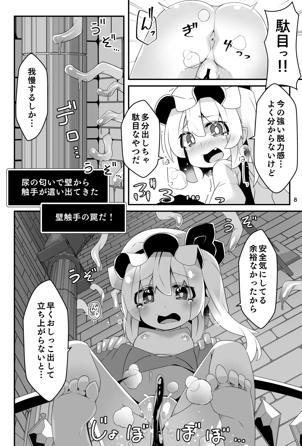フランちゃんのエロトラップダンジョンPersonalityExcretion人格排泄ダンジョンで無限コンテニュー編 Page.8