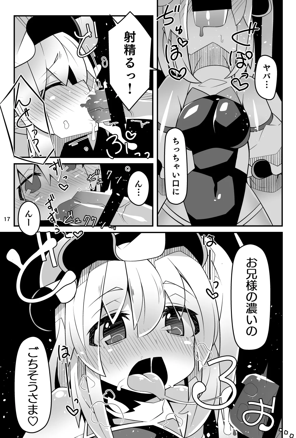 対魔忍フラン 快楽堕ちしたフランちゃんのエロ動画サイト撮影編 Page.17