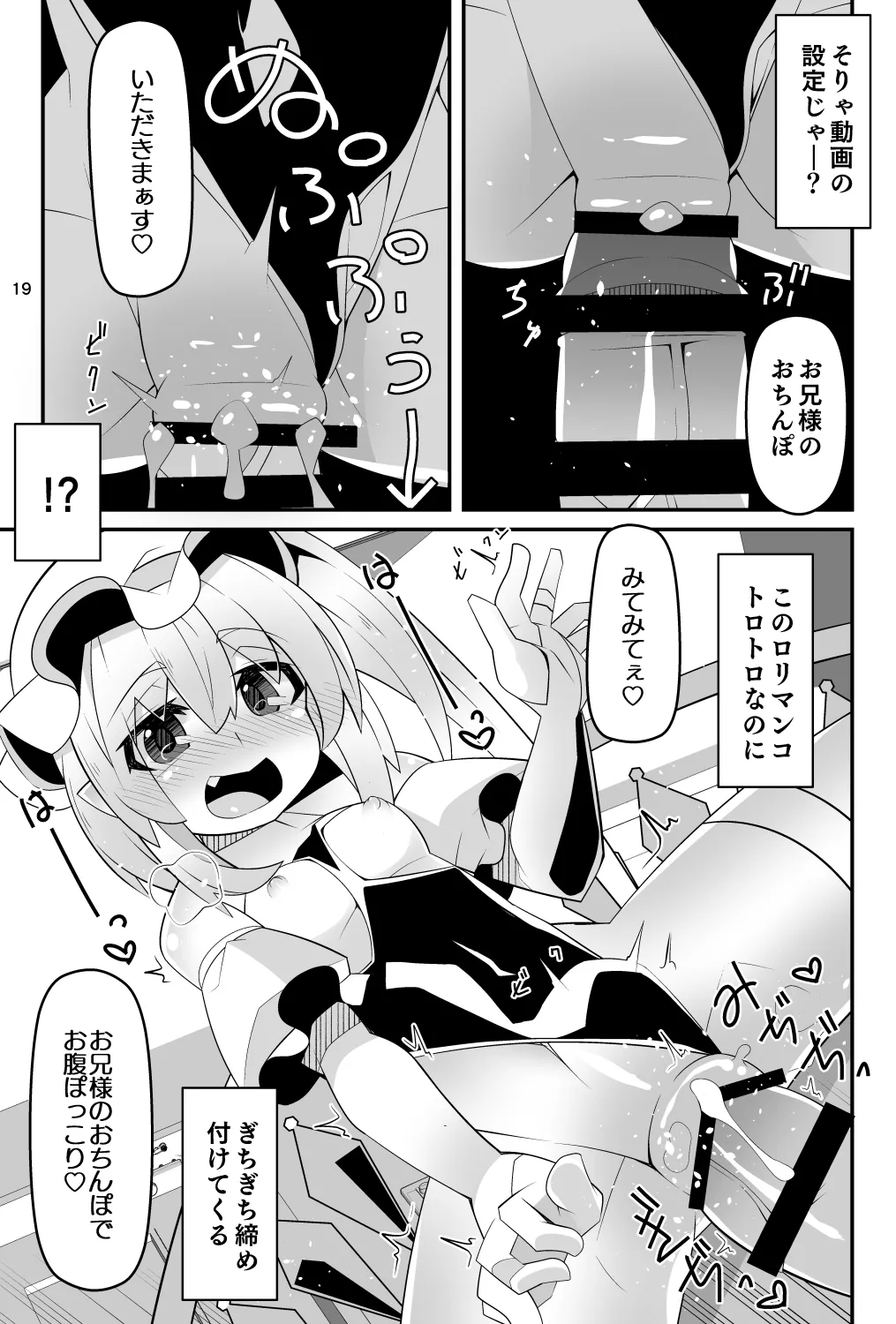 対魔忍フラン 快楽堕ちしたフランちゃんのエロ動画サイト撮影編 Page.19