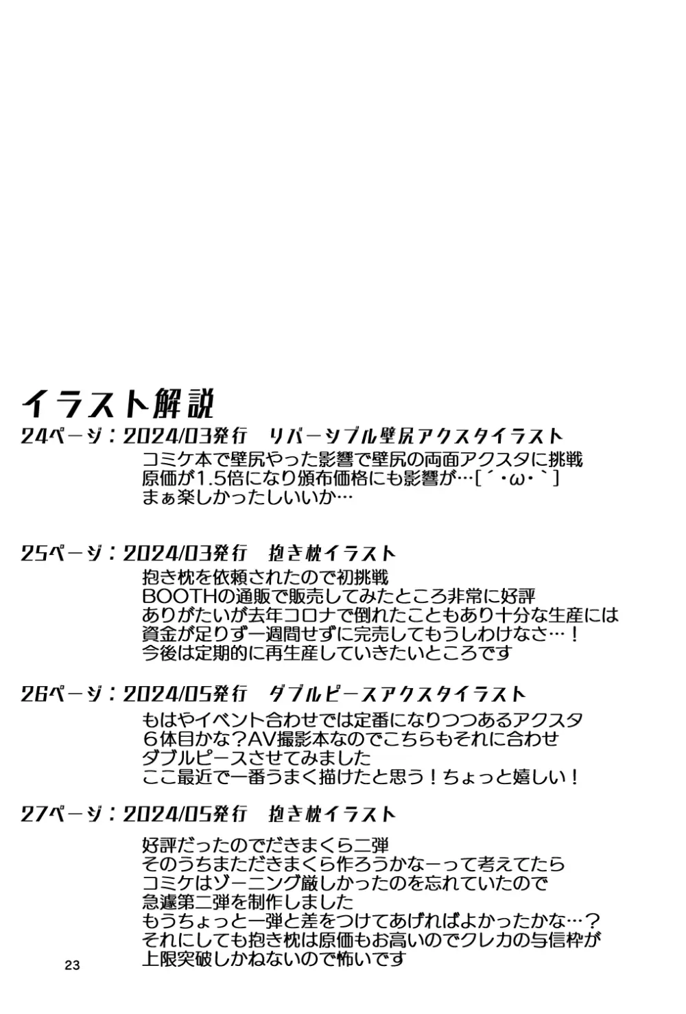 対魔忍フラン 快楽堕ちしたフランちゃんのエロ動画サイト撮影編 Page.23
