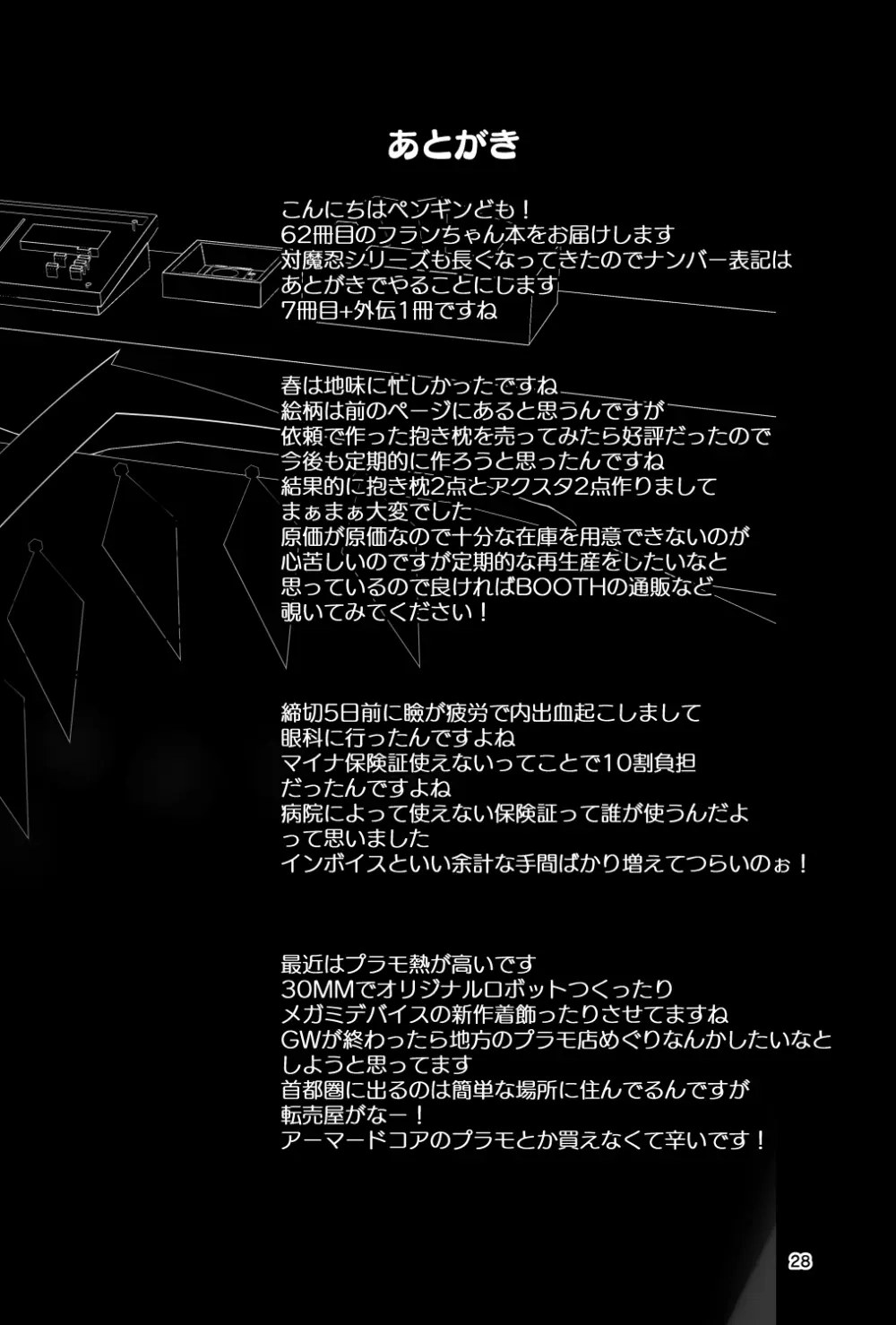対魔忍フラン 快楽堕ちしたフランちゃんのエロ動画サイト撮影編 Page.28