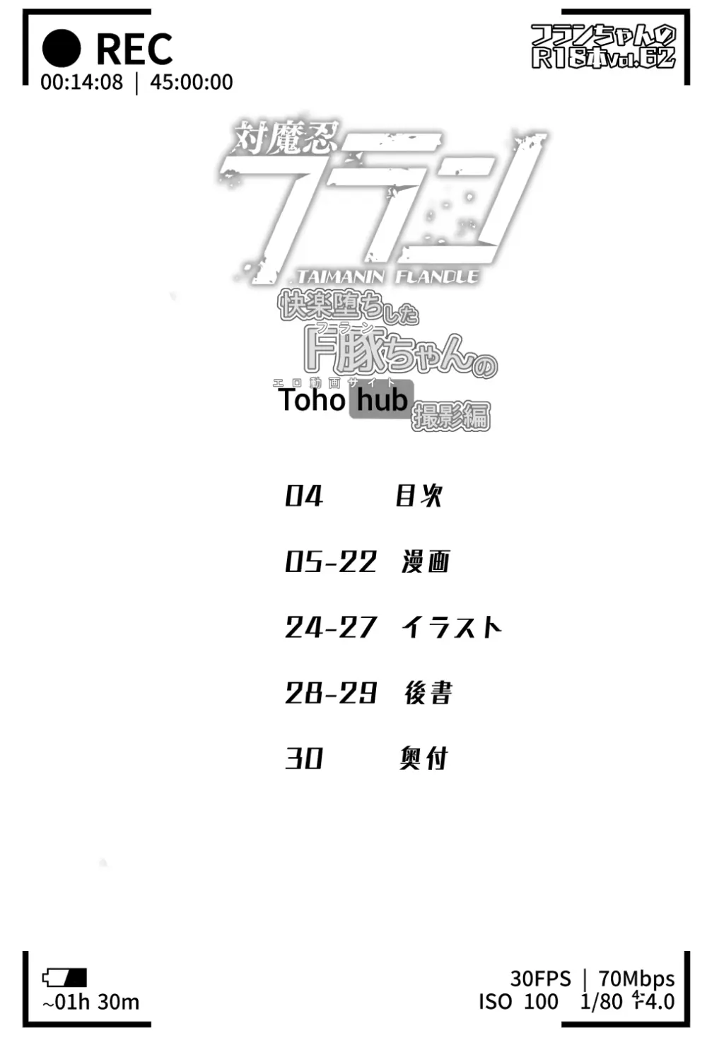 対魔忍フラン 快楽堕ちしたフランちゃんのエロ動画サイト撮影編 Page.4