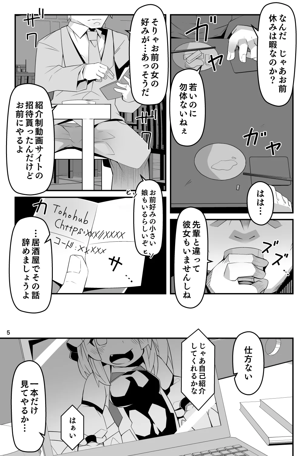 対魔忍フラン 快楽堕ちしたフランちゃんのエロ動画サイト撮影編 Page.5