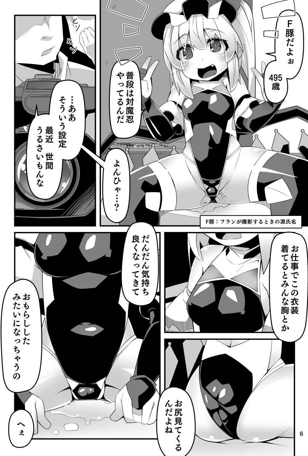 対魔忍フラン 快楽堕ちしたフランちゃんのエロ動画サイト撮影編 Page.6