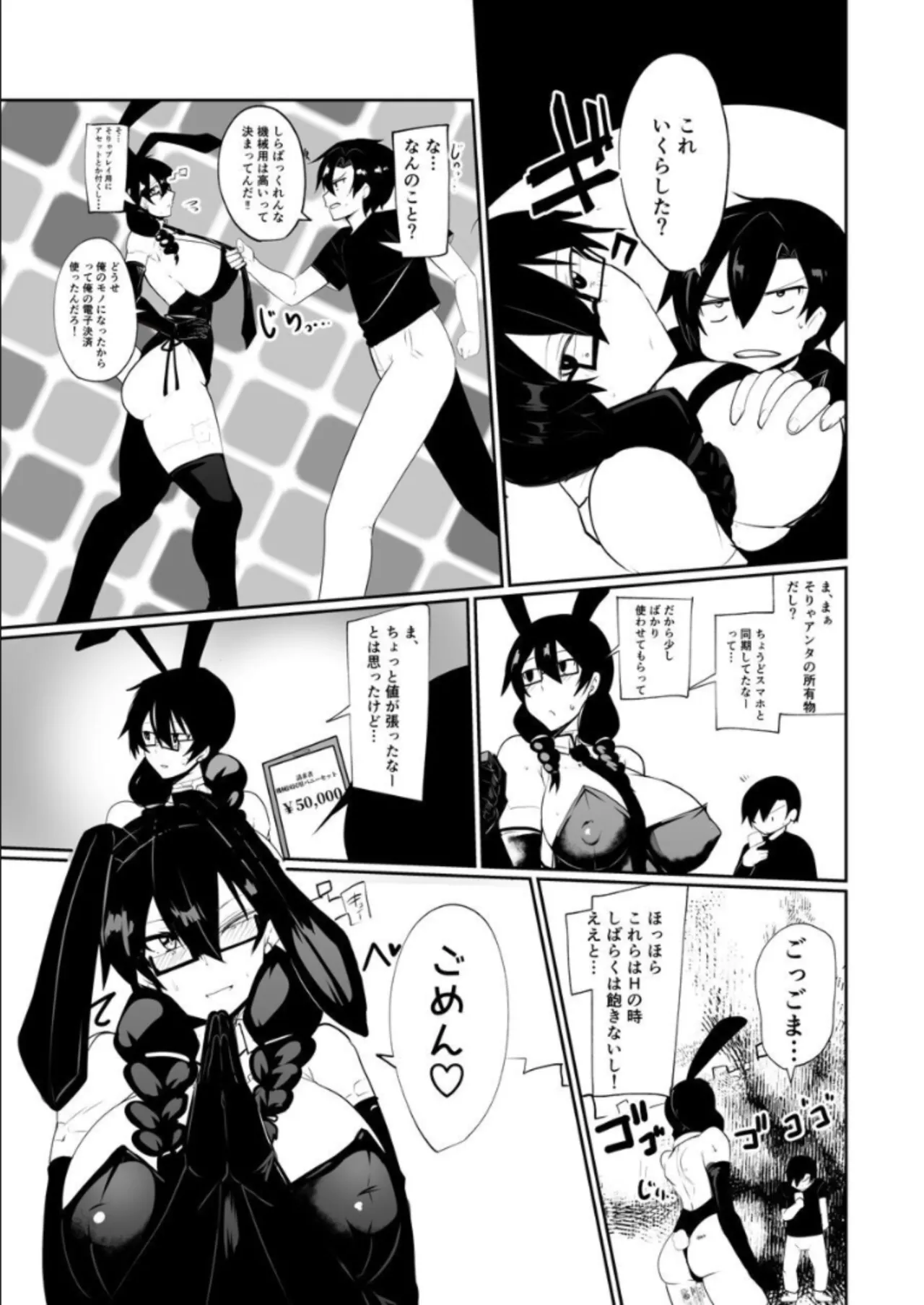 アンドロイドの幼馴染 Page.103