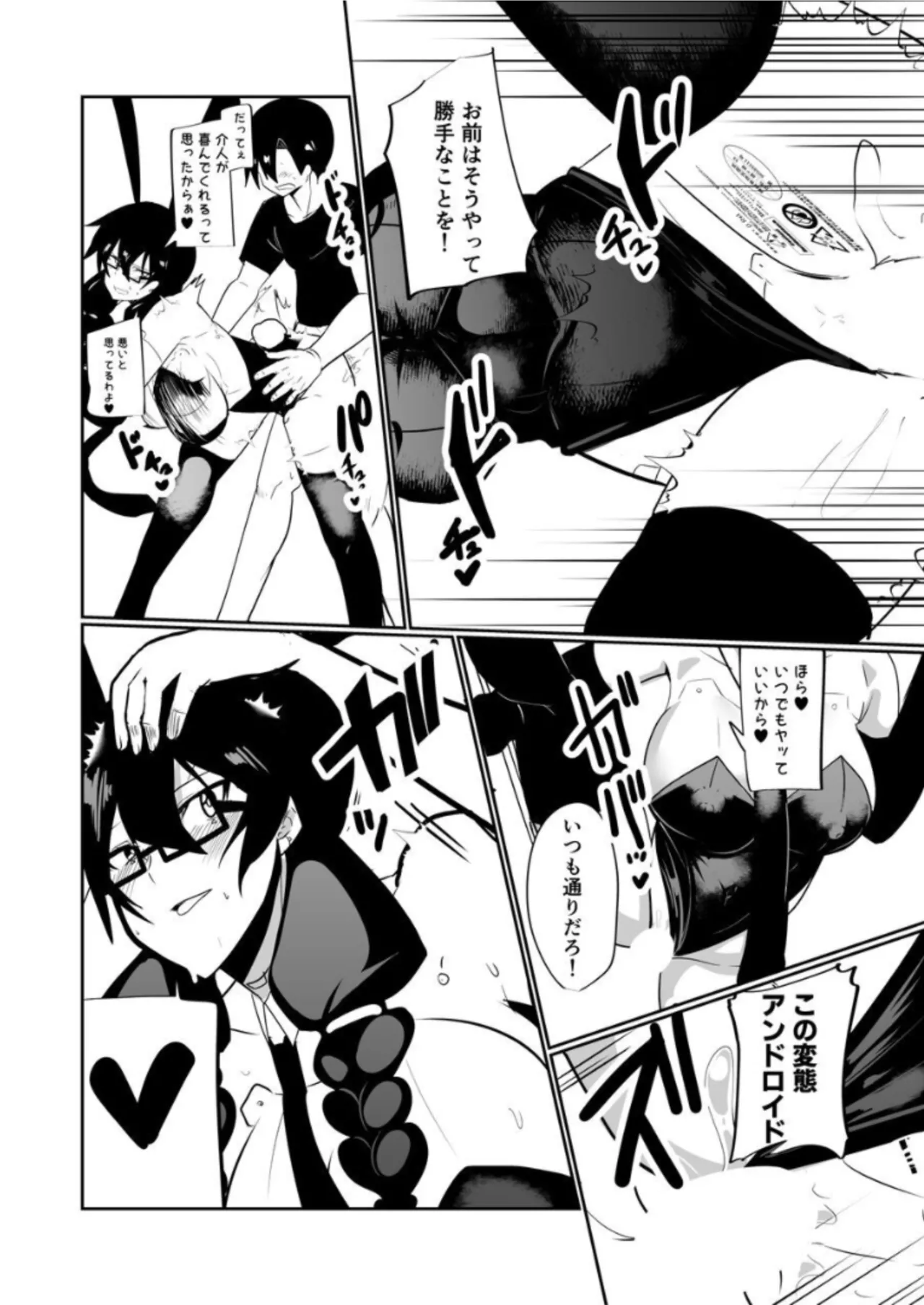 アンドロイドの幼馴染 Page.104