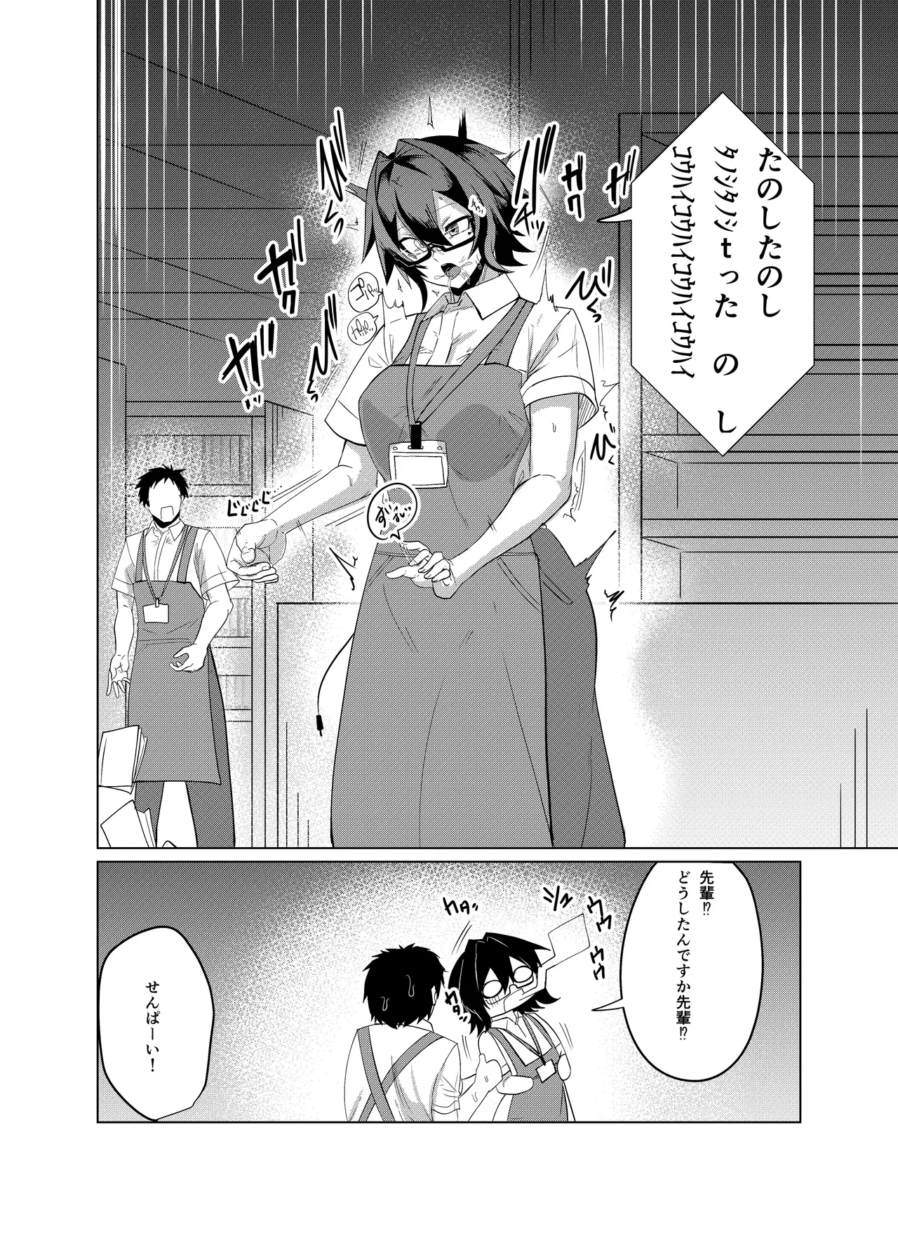 アンドロイドの幼馴染 Page.114
