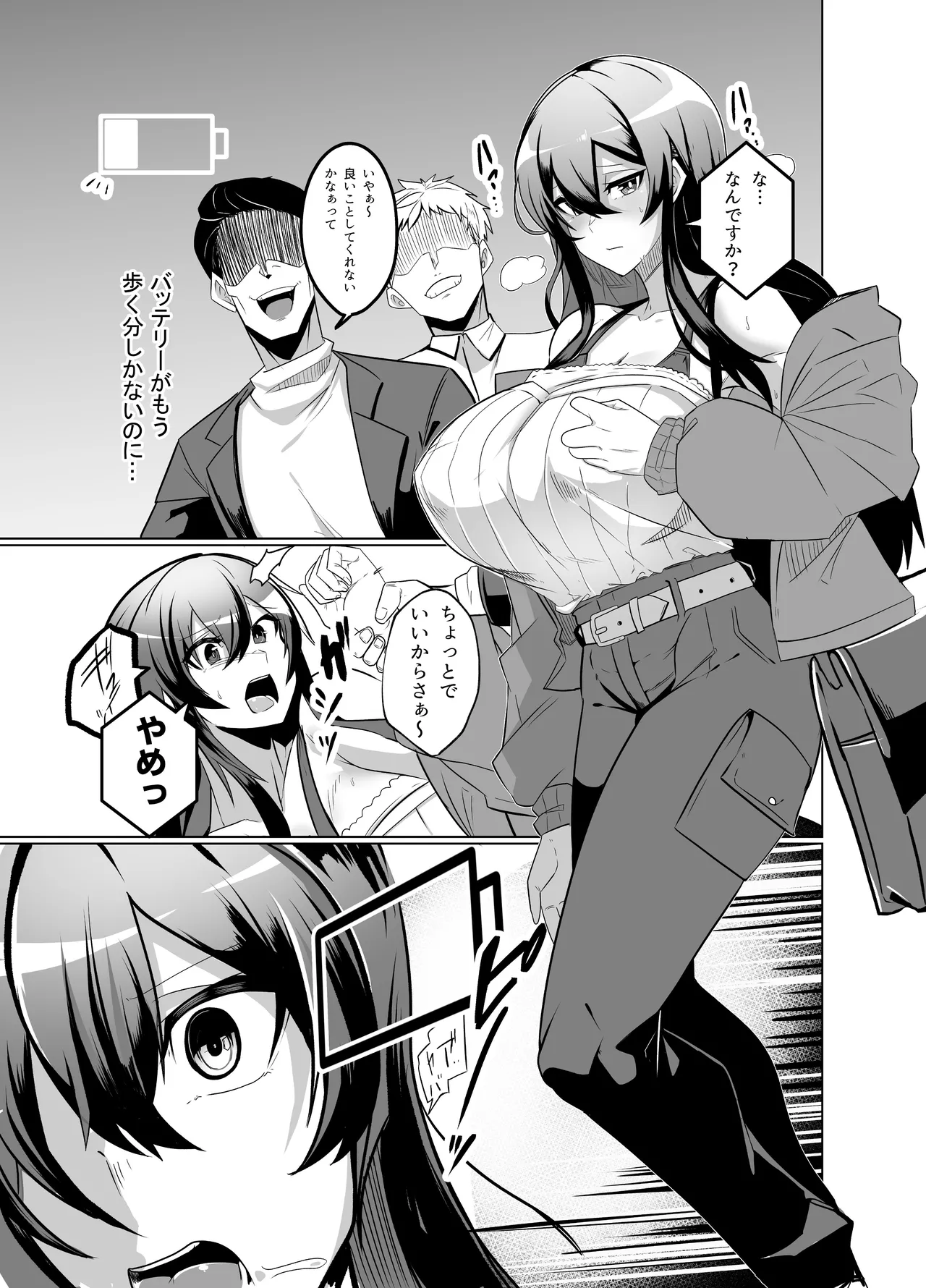 アンドロイドの幼馴染 Page.117