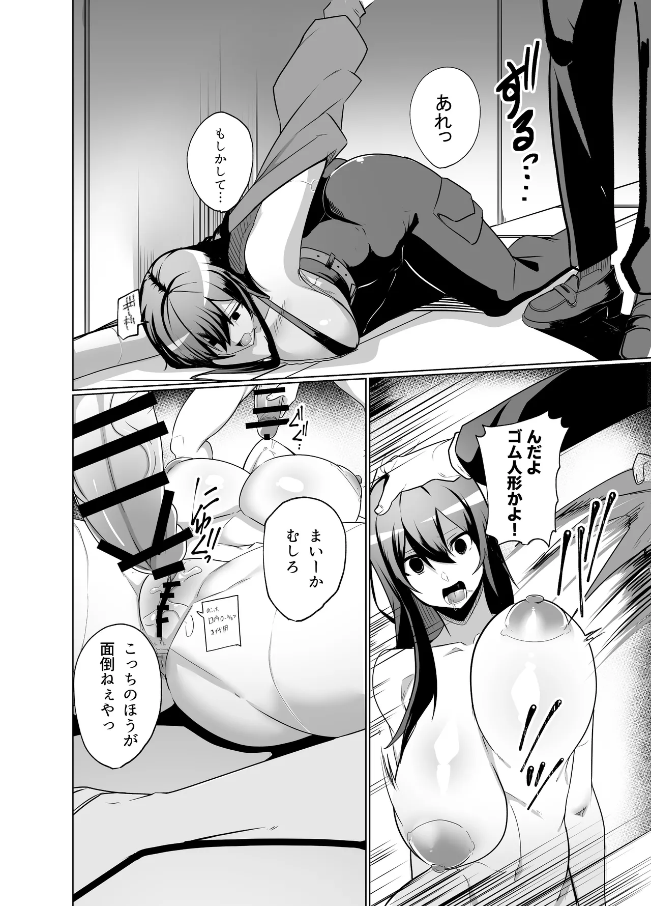 アンドロイドの幼馴染 Page.118
