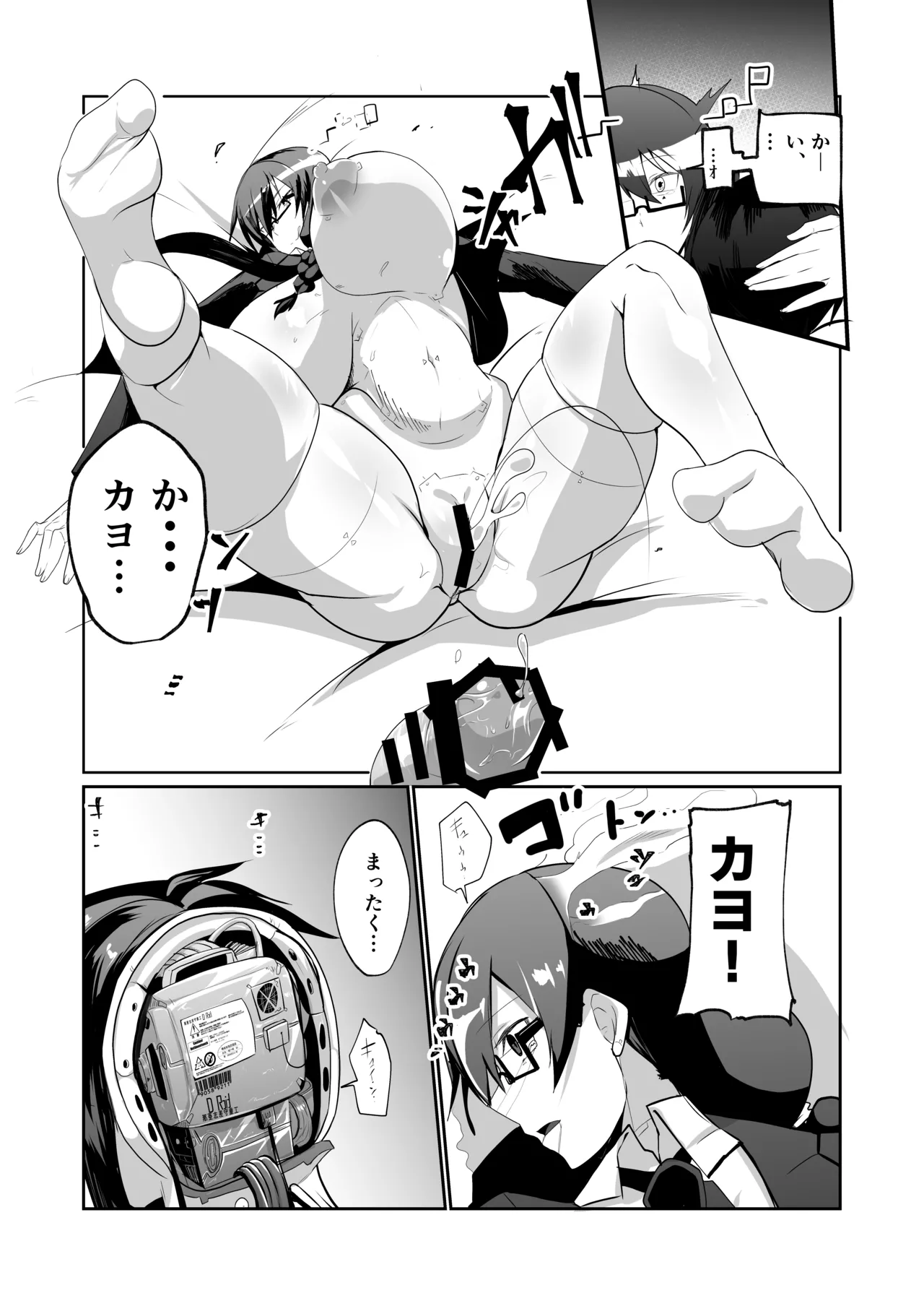 アンドロイドの幼馴染 Page.18