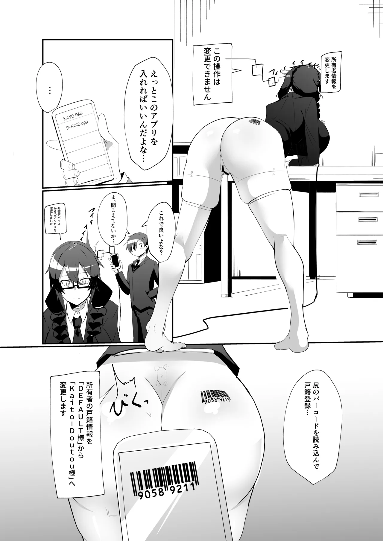 アンドロイドの幼馴染 Page.24