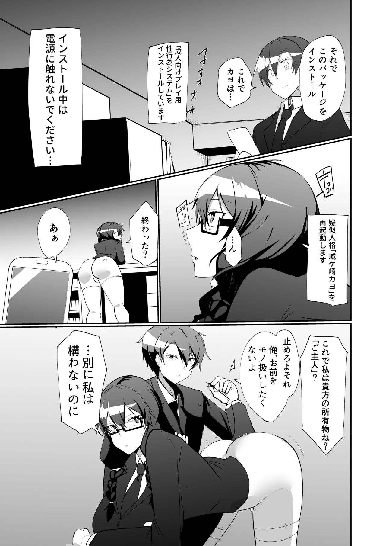 アンドロイドの幼馴染 Page.25