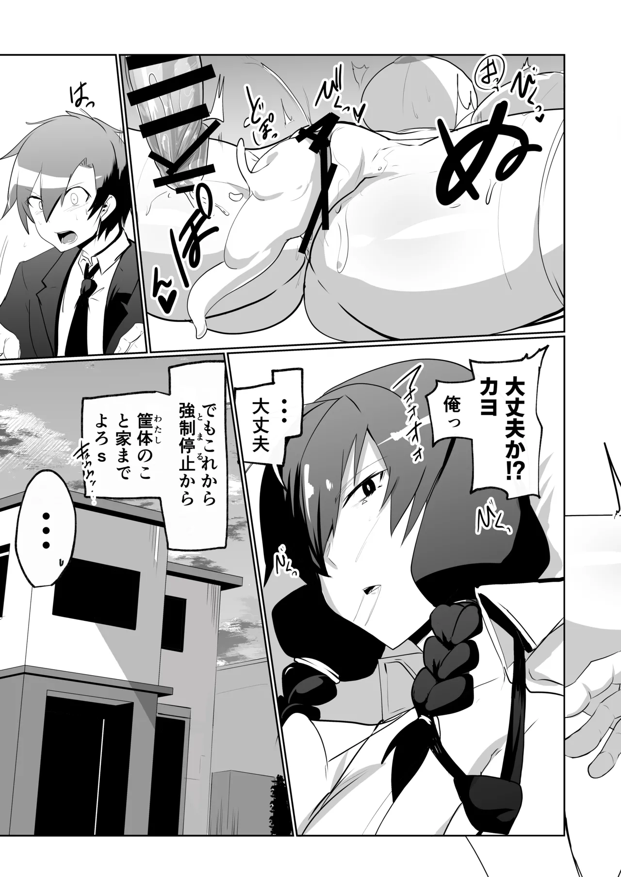 アンドロイドの幼馴染 Page.35
