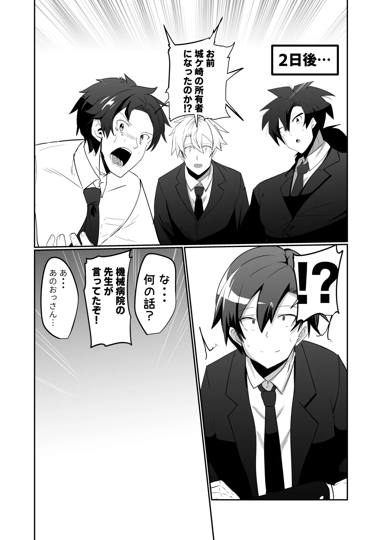 アンドロイドの幼馴染 Page.36