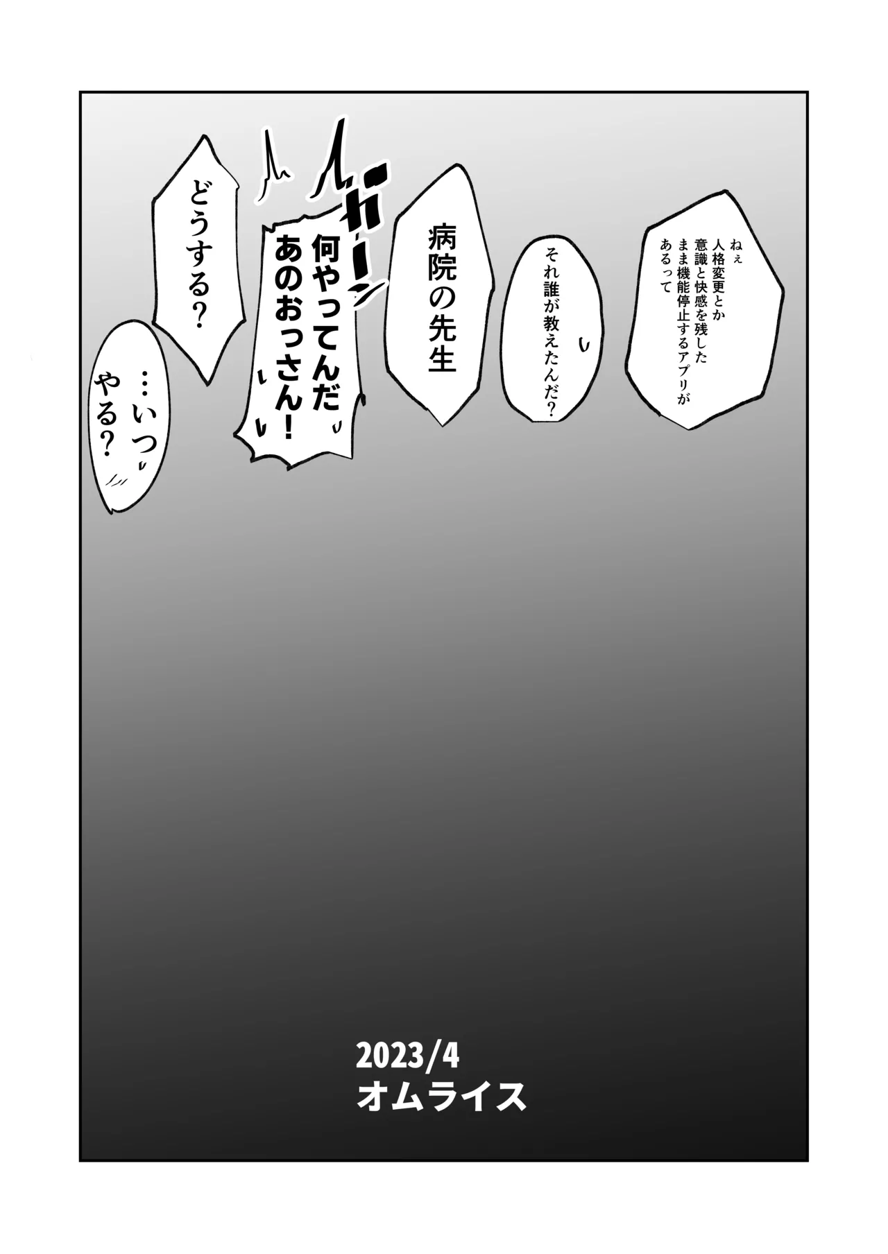 アンドロイドの幼馴染 Page.39