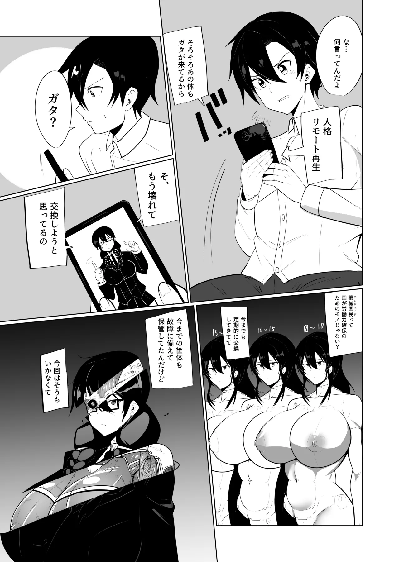 アンドロイドの幼馴染 Page.46