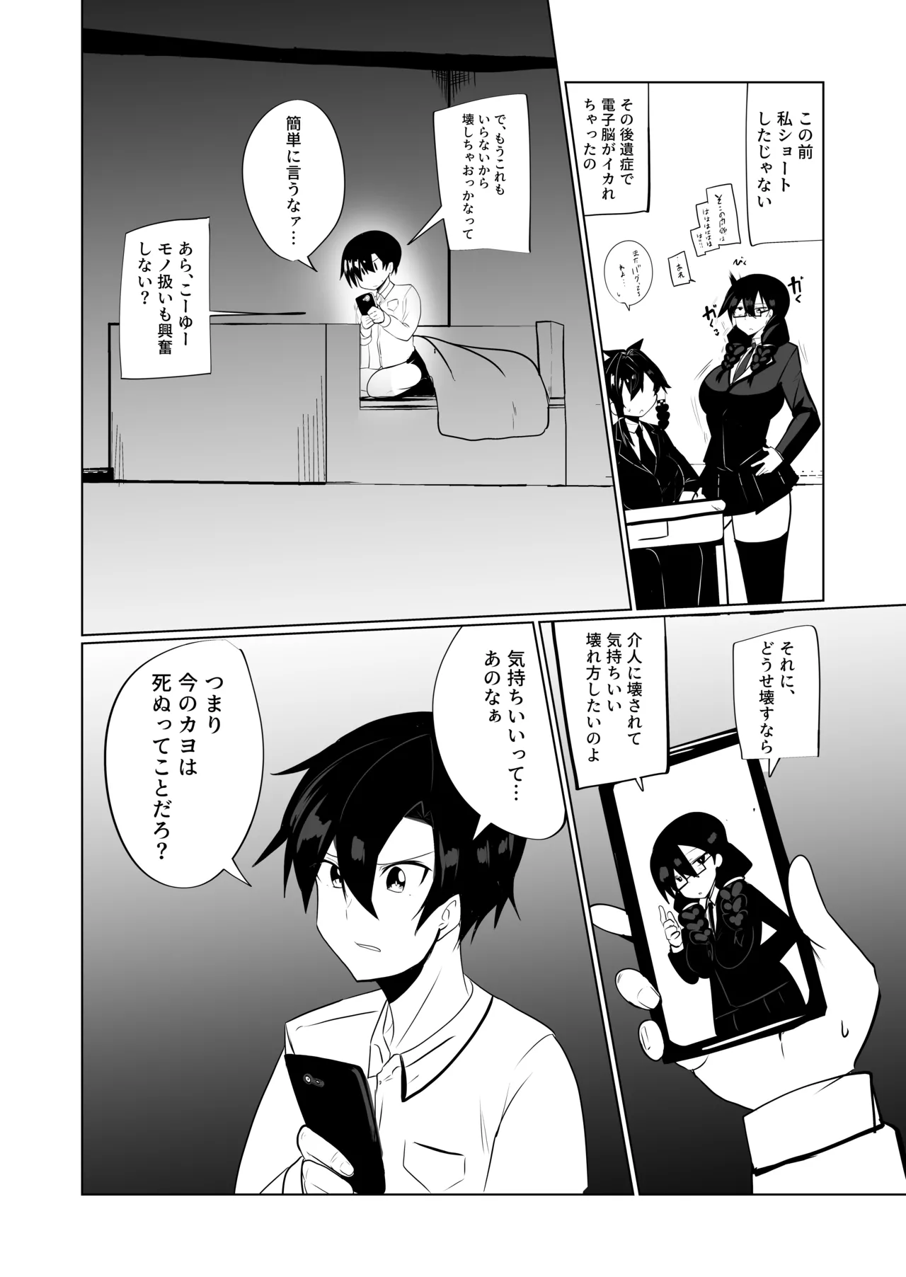 アンドロイドの幼馴染 Page.47
