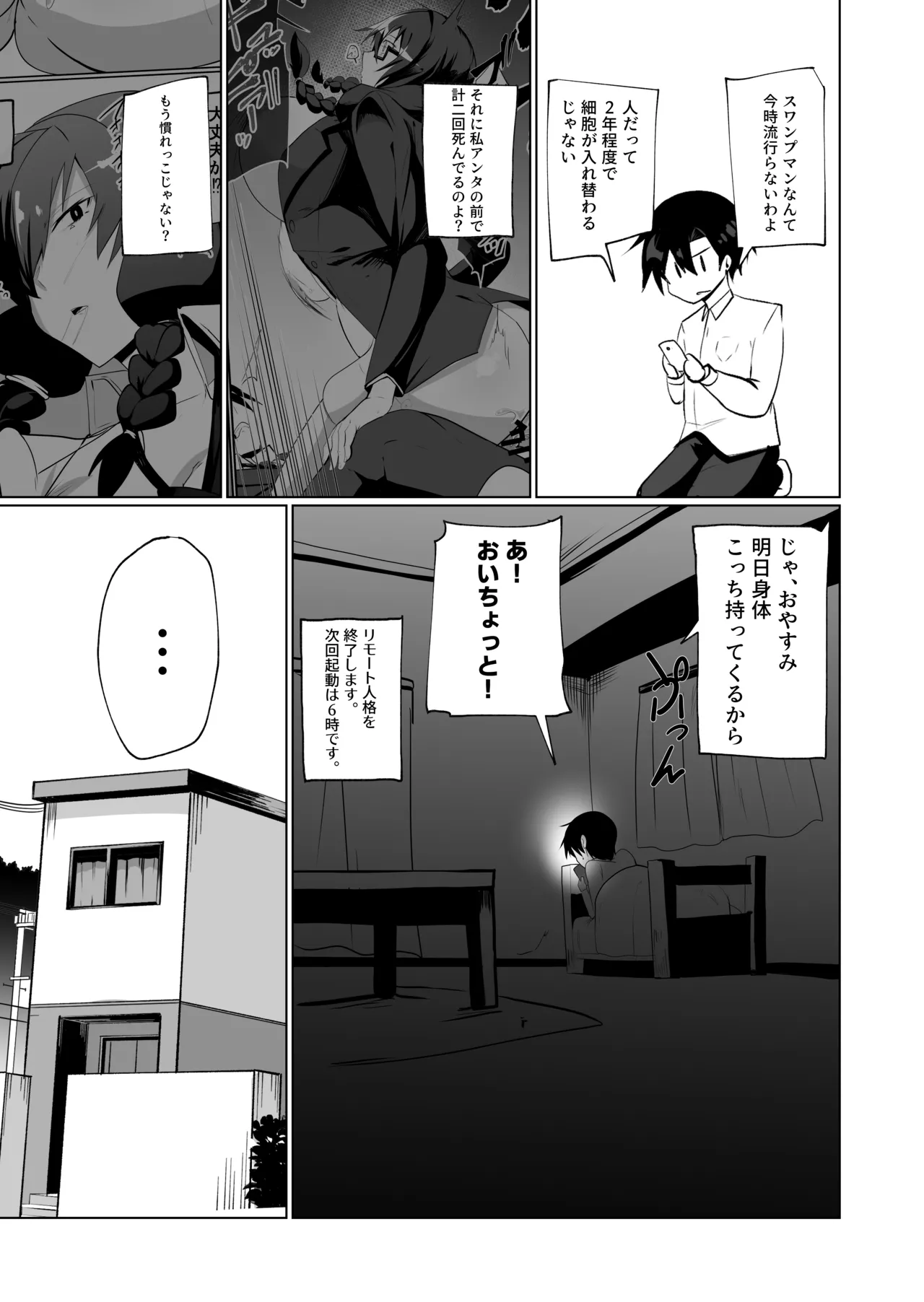 アンドロイドの幼馴染 Page.48