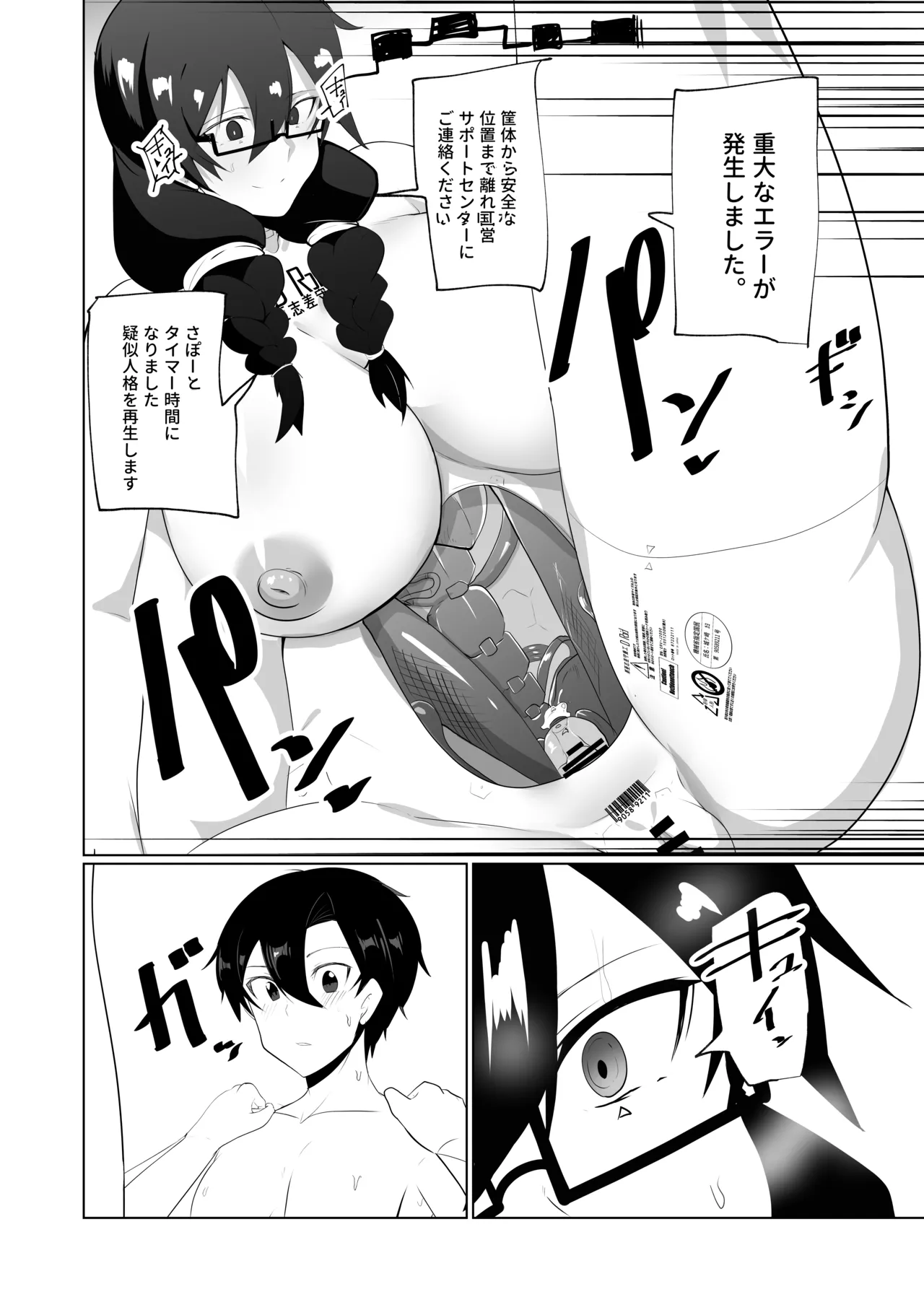 アンドロイドの幼馴染 Page.55