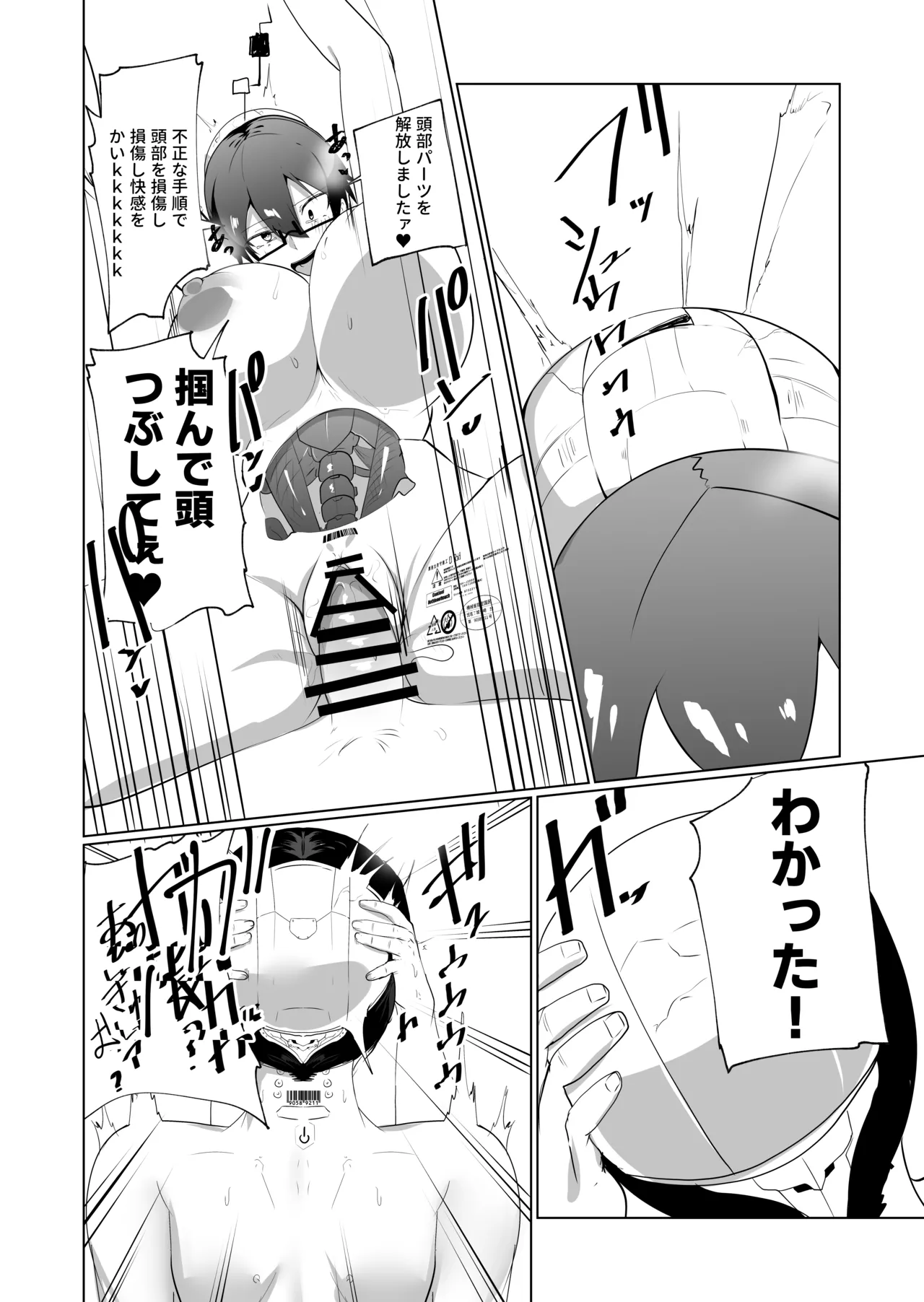 アンドロイドの幼馴染 Page.57