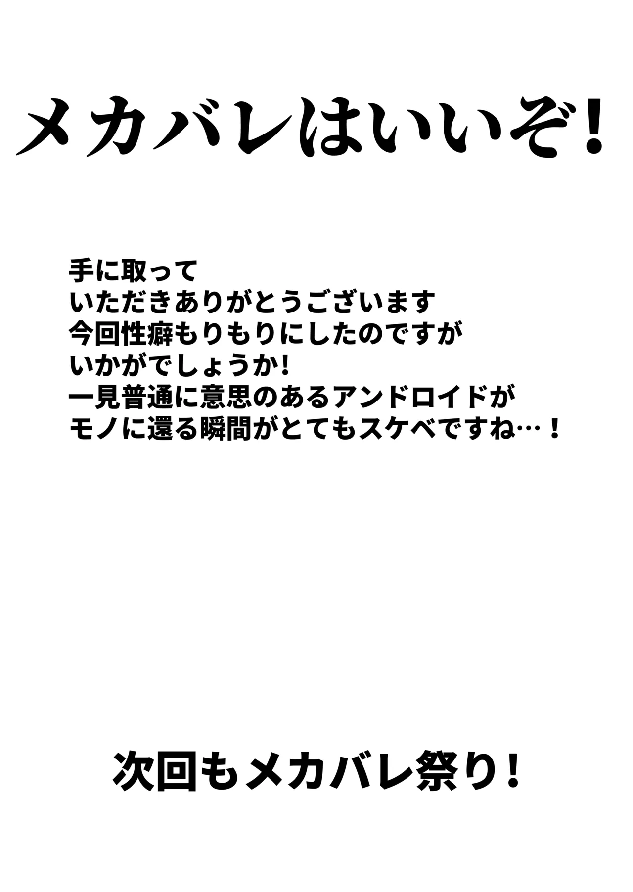 アンドロイドの幼馴染 Page.66