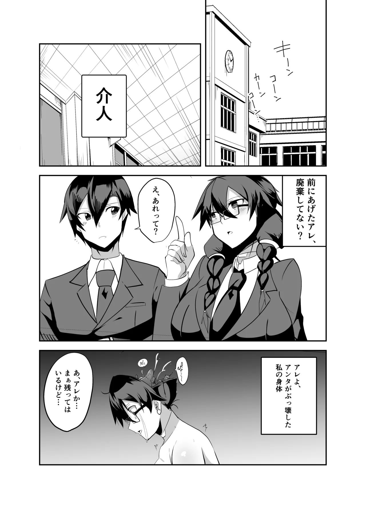 アンドロイドの幼馴染 Page.71
