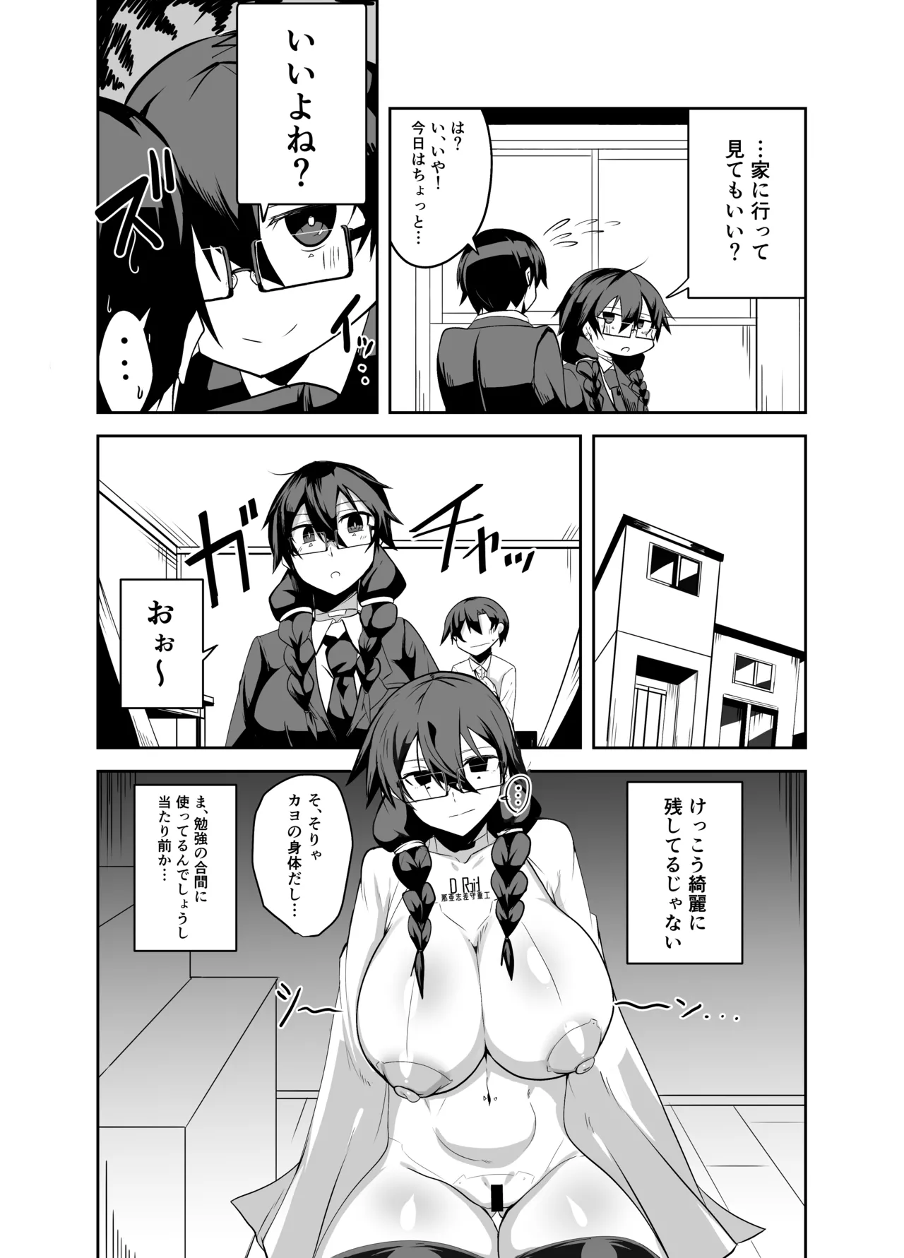 アンドロイドの幼馴染 Page.72