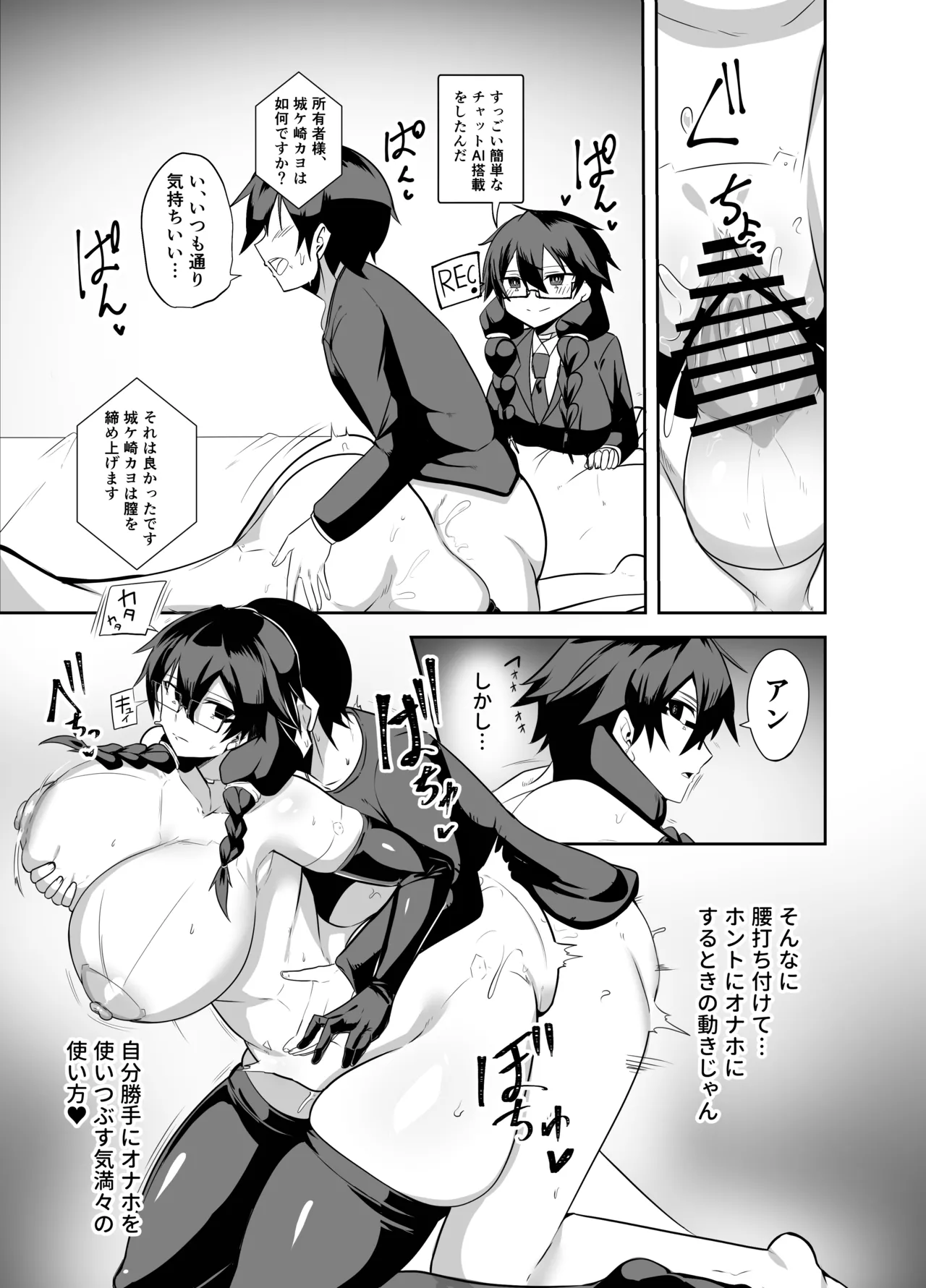 アンドロイドの幼馴染 Page.75