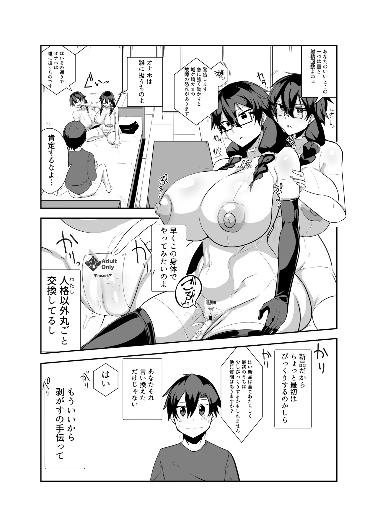アンドロイドの幼馴染 Page.78