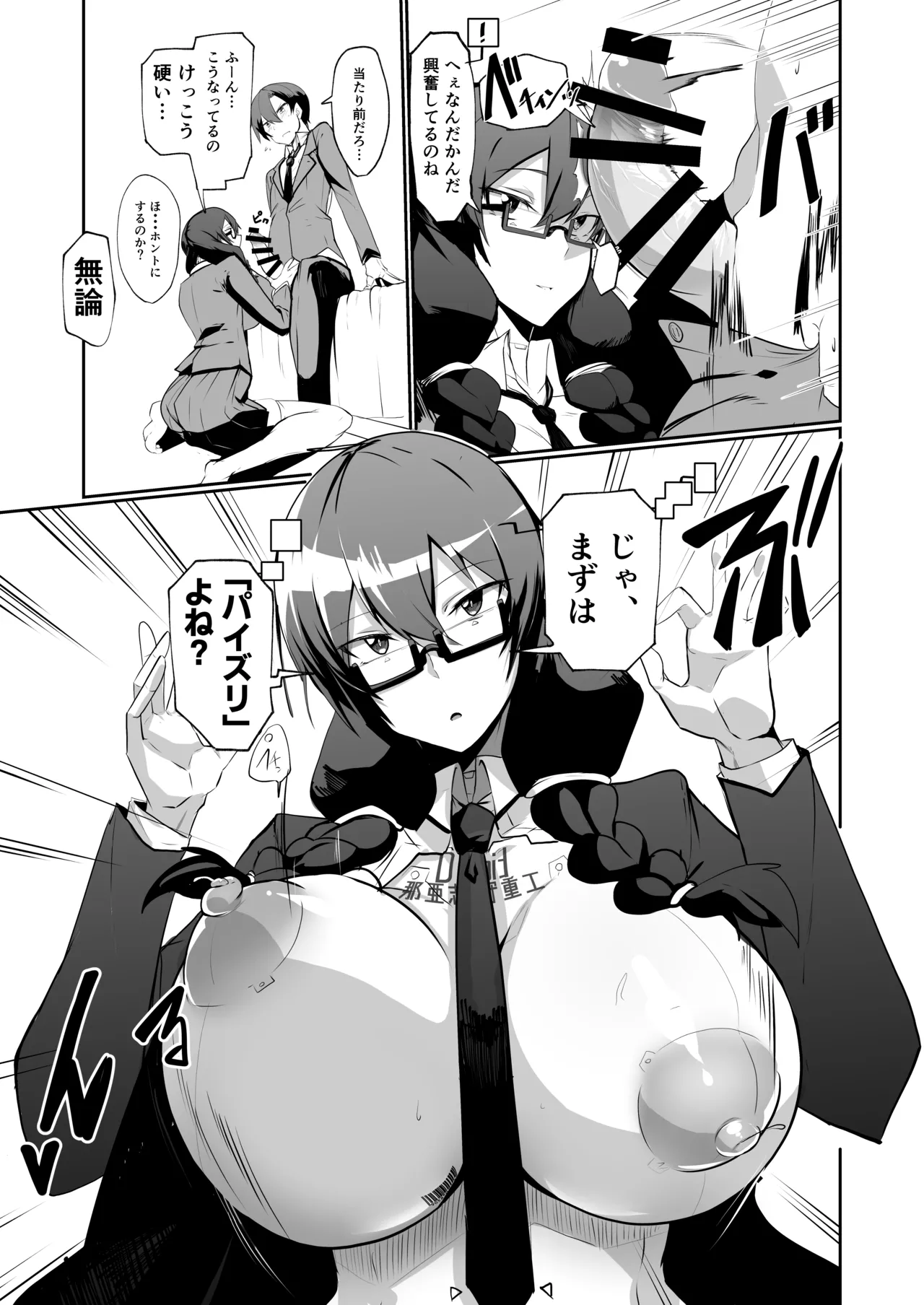 アンドロイドの幼馴染 Page.8