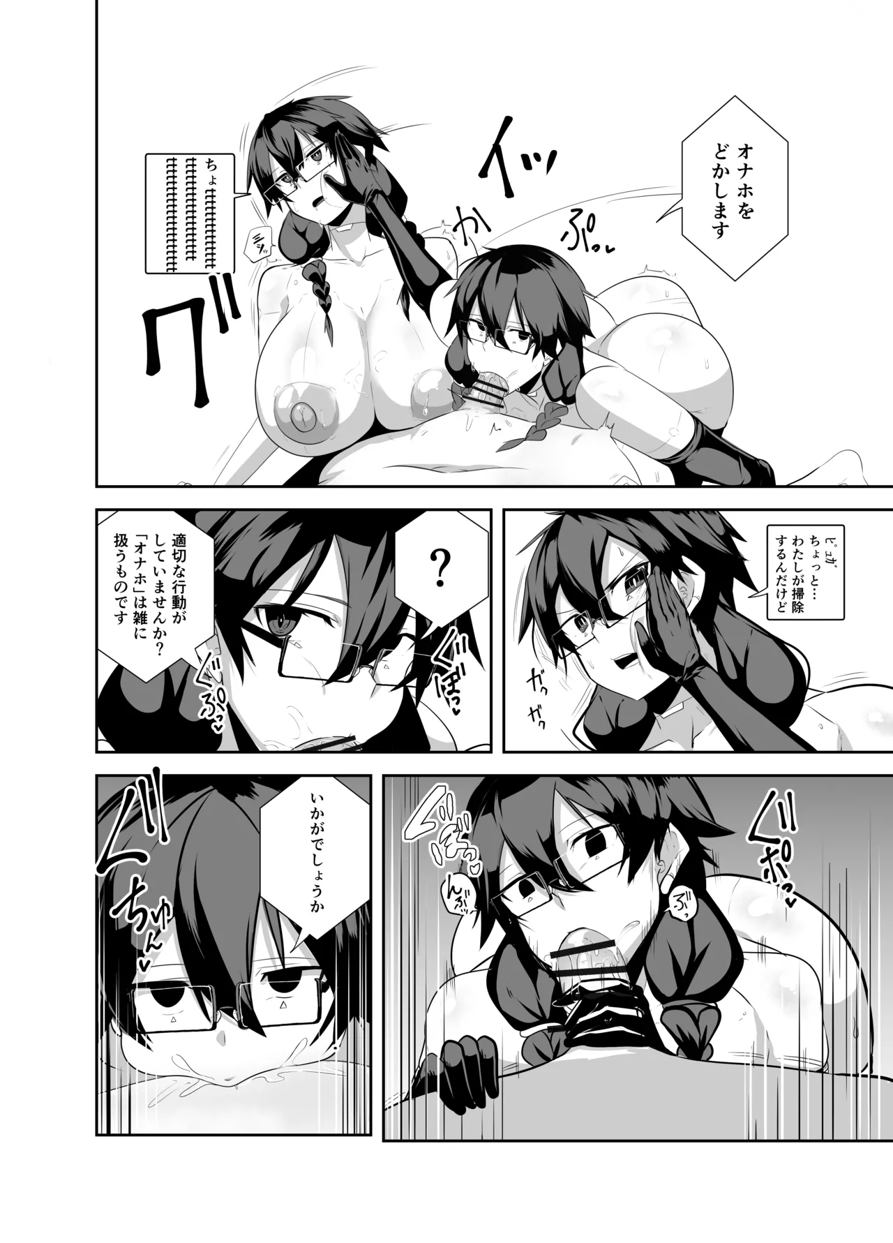 アンドロイドの幼馴染 Page.83