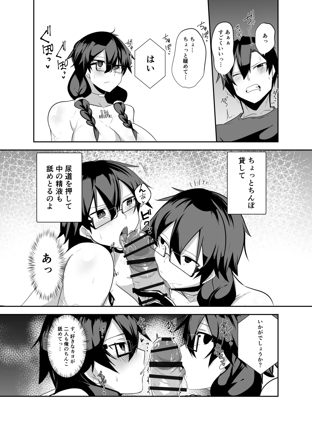 アンドロイドの幼馴染 Page.84