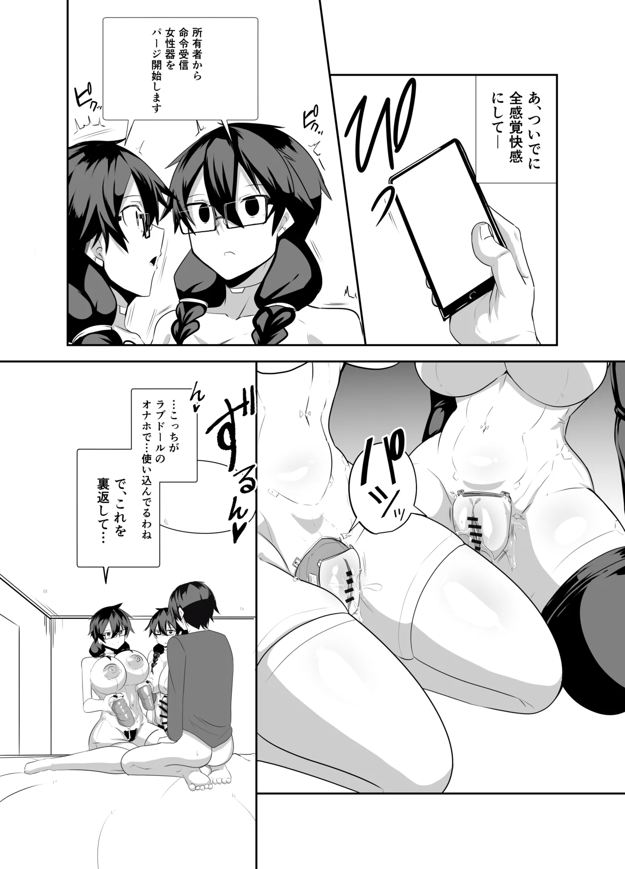 アンドロイドの幼馴染 Page.86