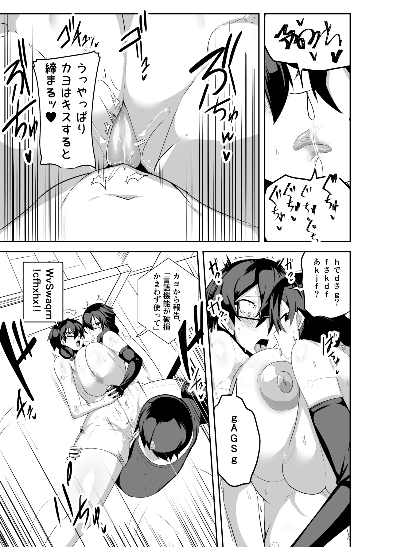 アンドロイドの幼馴染 Page.92